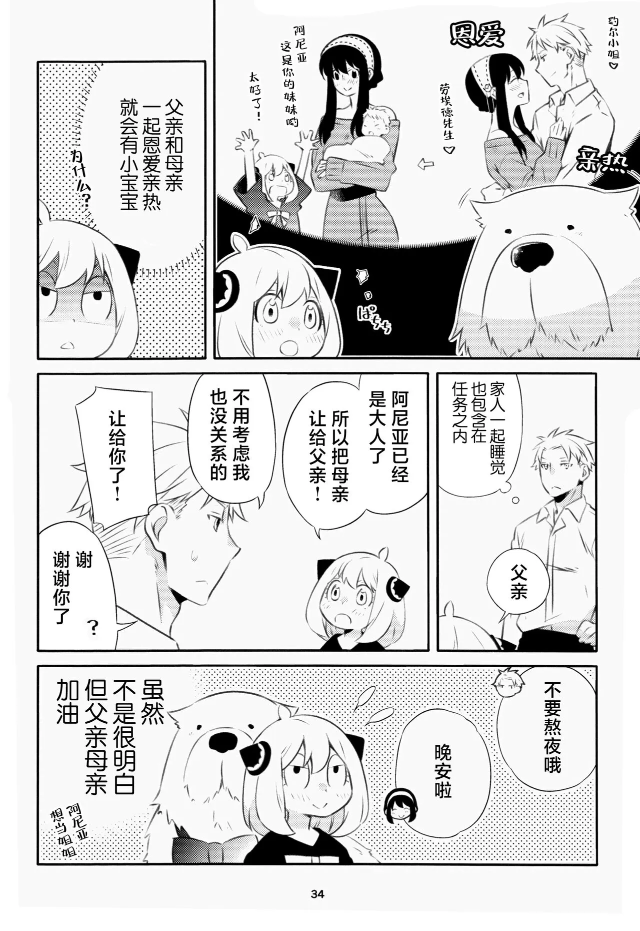 Chichito wa wa no ichi ~yaichadaisakusen | 父亲和母亲的恩爱亲密大作战 | Page 33