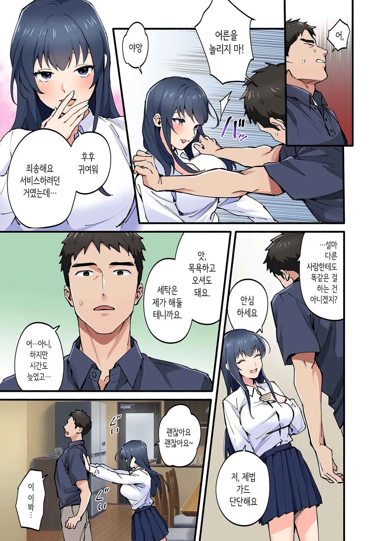 Hatsukoi no Hito no Musume Comic-ban | 첫사랑의 딸 코믹판 1화 | Page 18