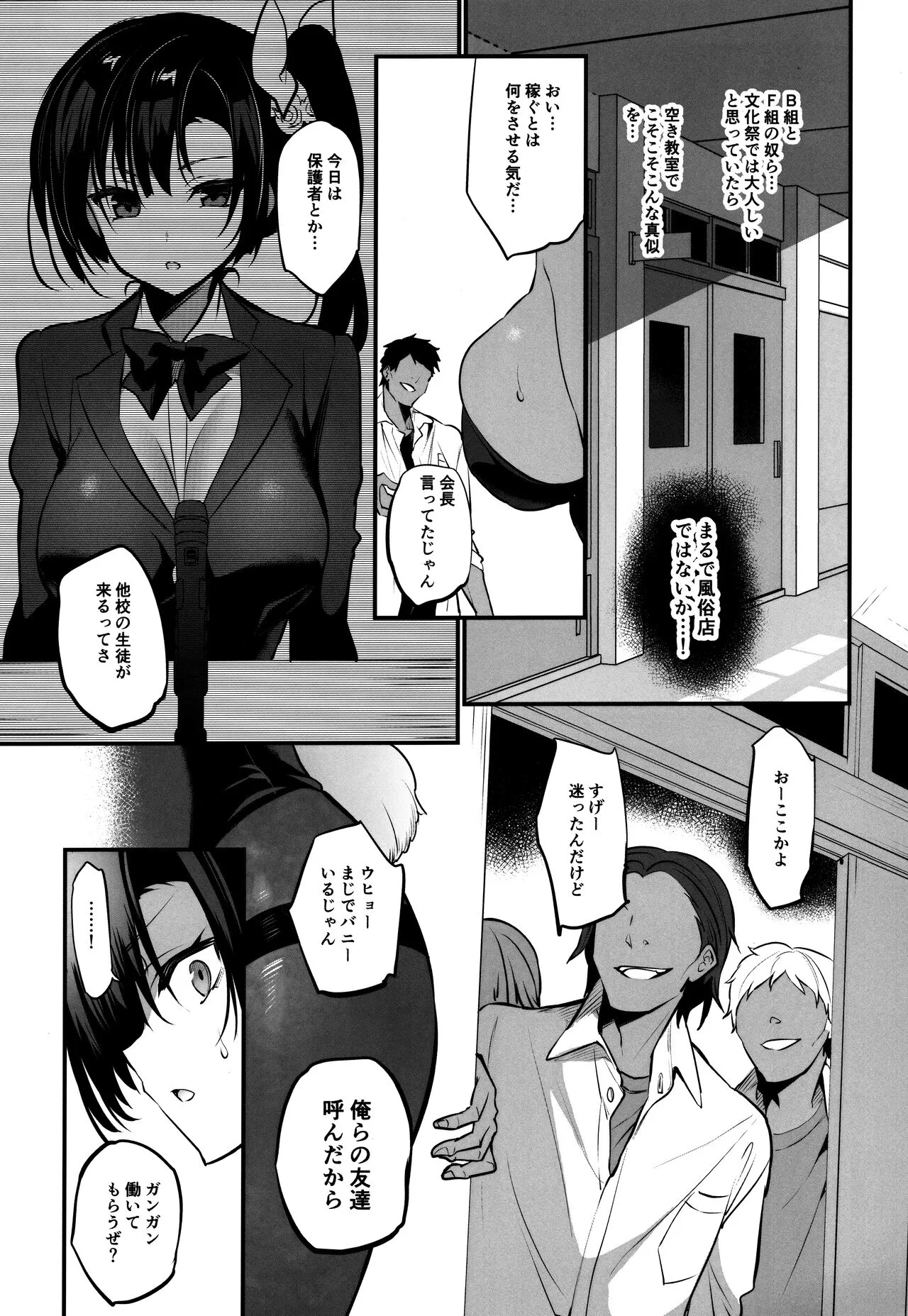 Gakkou de Seishun! 19 | Page 4