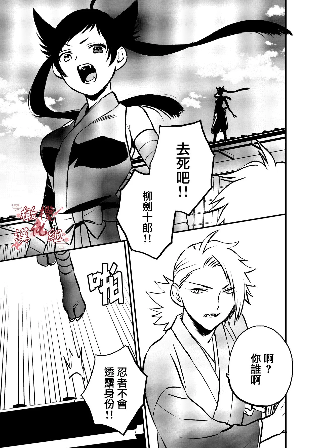 Ninja Tsurugi | 忍者鹤城 | Page 4