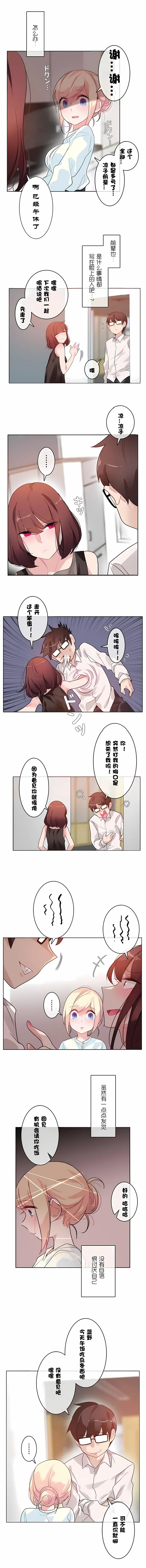 一个变态的日常生活 | A Pervert's Daily Life 第1-4季 1-144 | Page 255