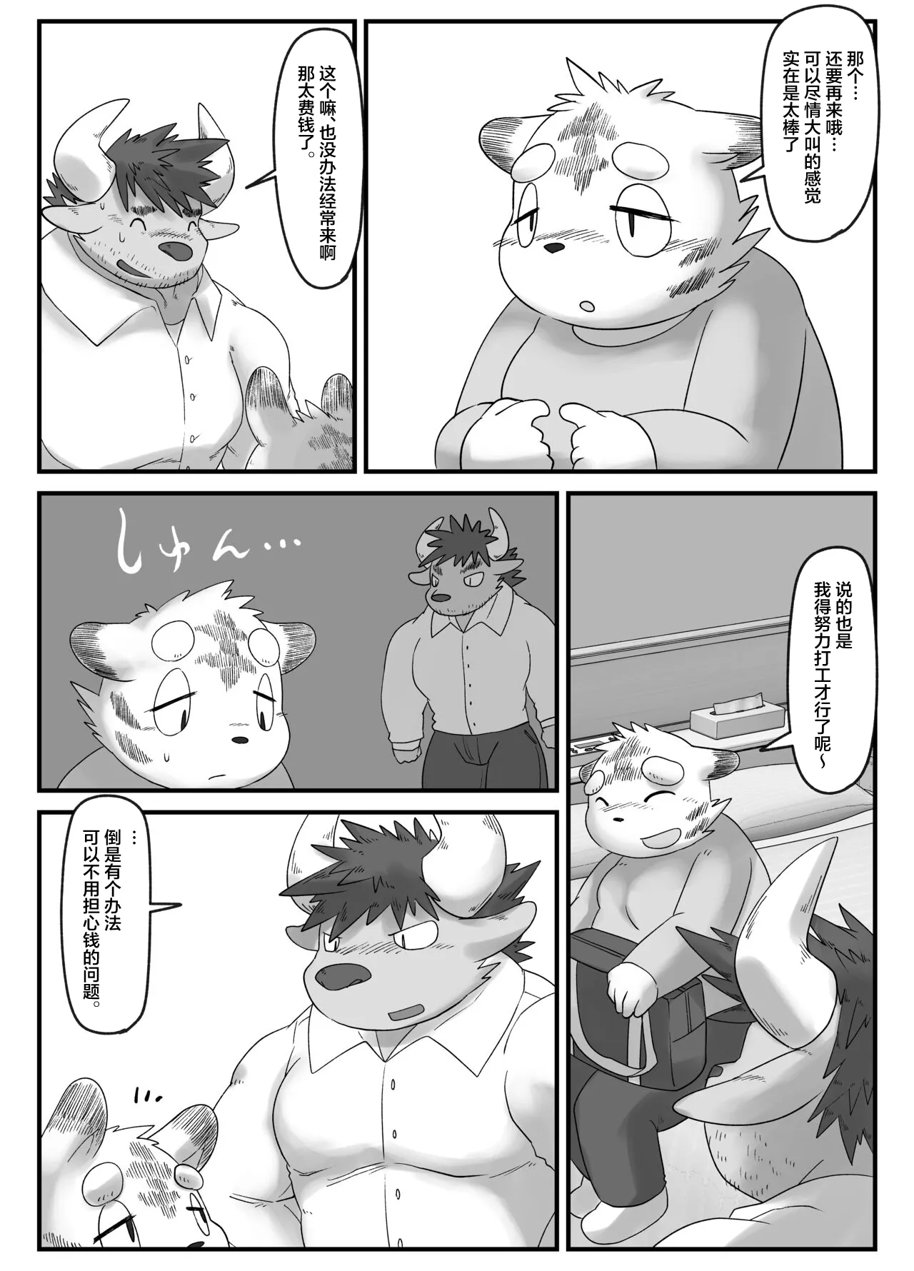 Muscular Bull Teacher & Chubby Tig | Page 31