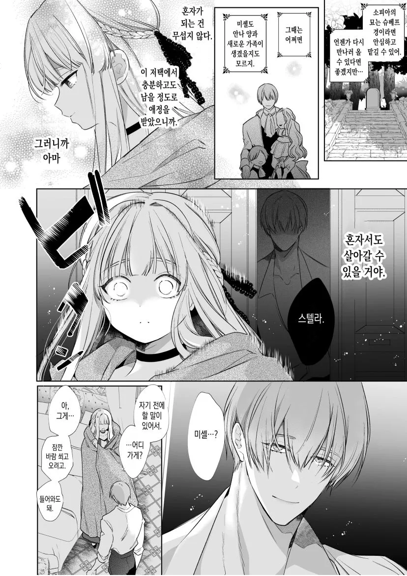 Akuyaku ni Narenakatta Tsuihou Reijou wa Amaku Yasashiku Kowasareru ~ Osananajimi Hakushaku Shisoku no Dekiai Kankin Choukyo ~ | Page 23