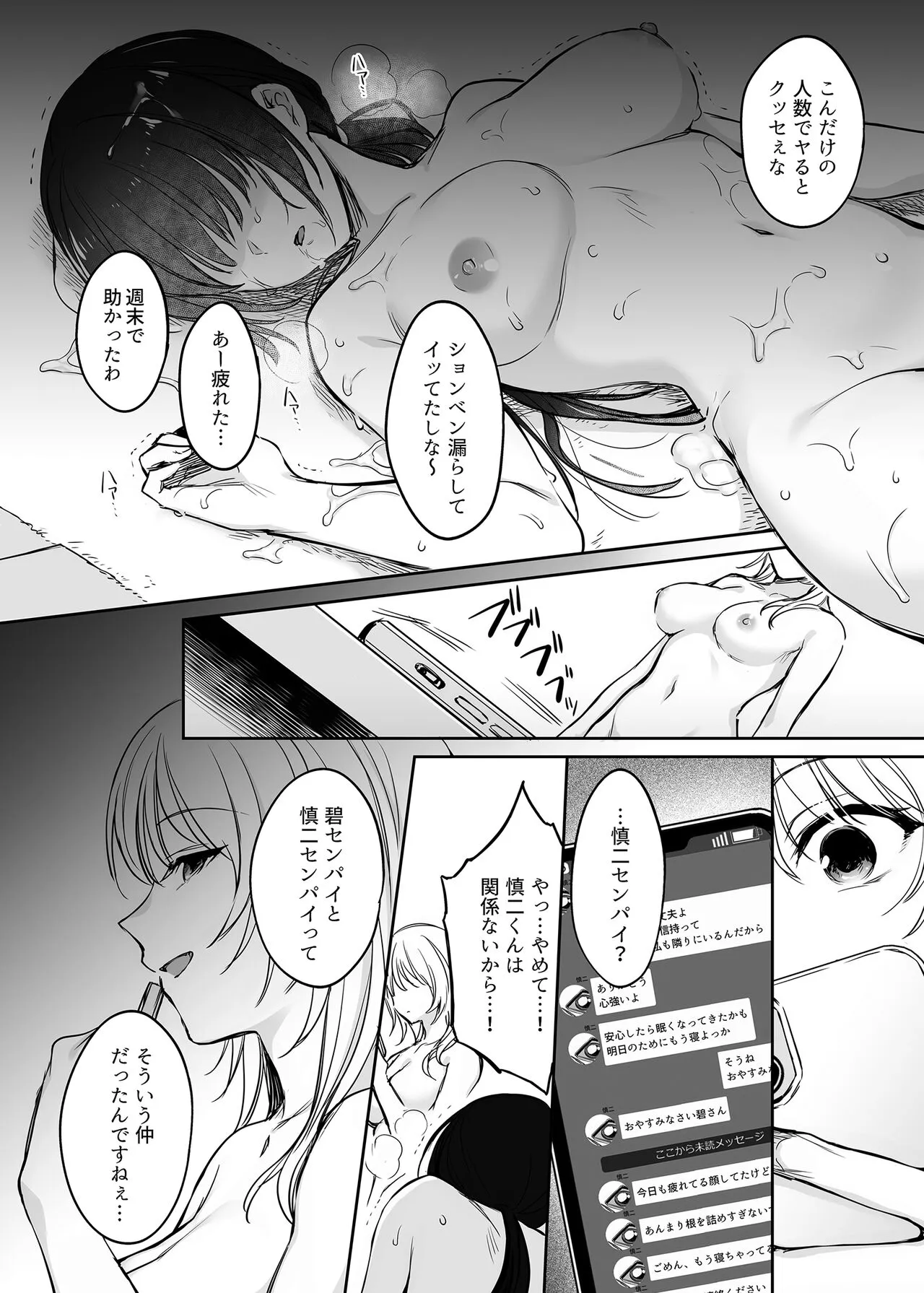 Wakarase Soushuuhen ~Owaranai Akumu to Oboreru Onna-tachi~ | Page 94