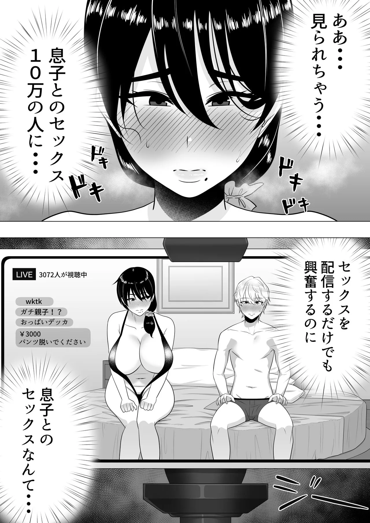 Kimottama Kaa-chan 3 ~Daisuki na Hahaoya to Dosukebe Tanetsuke Seikatsu~ | Page 57