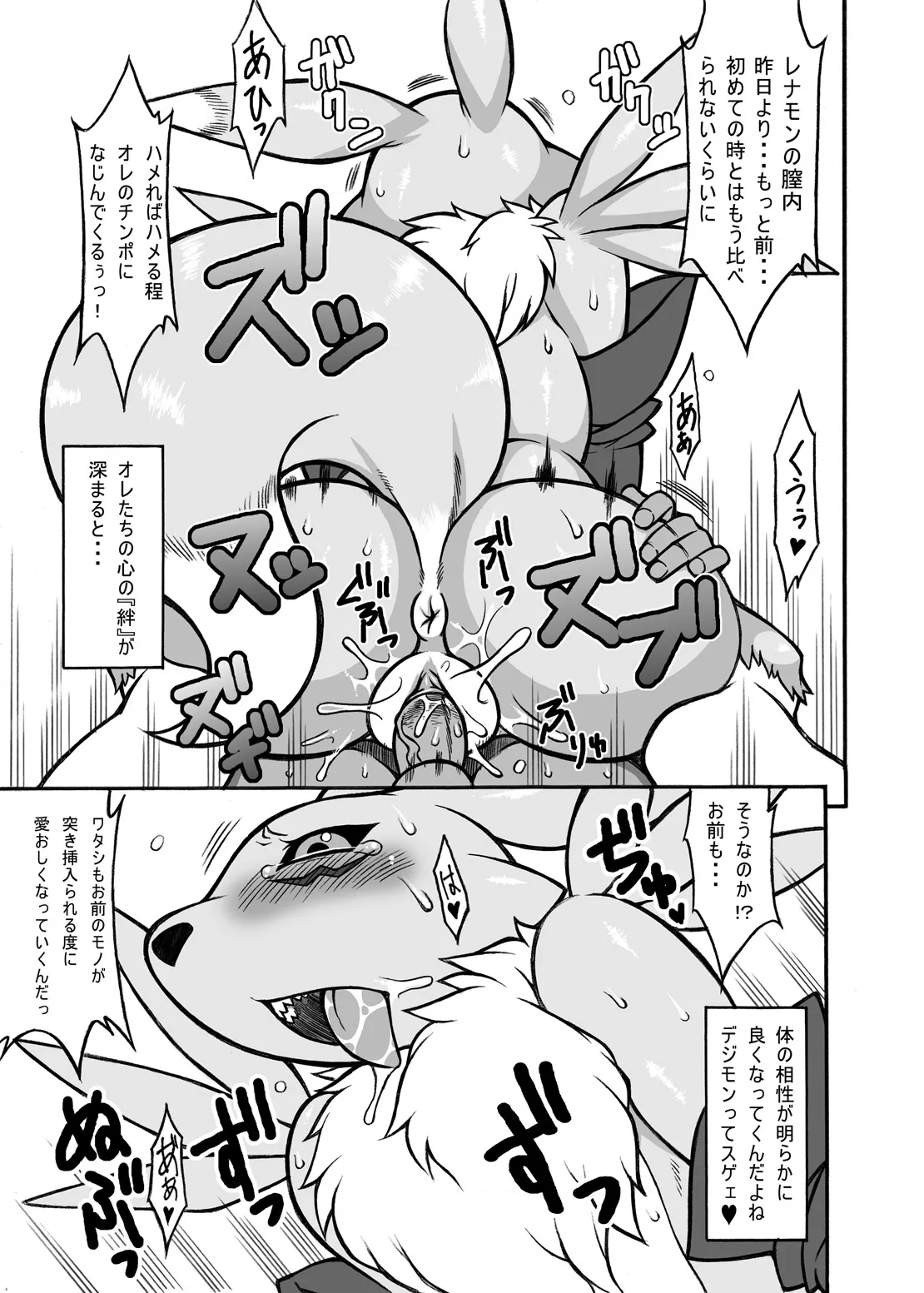 Renamon！ | Page 3