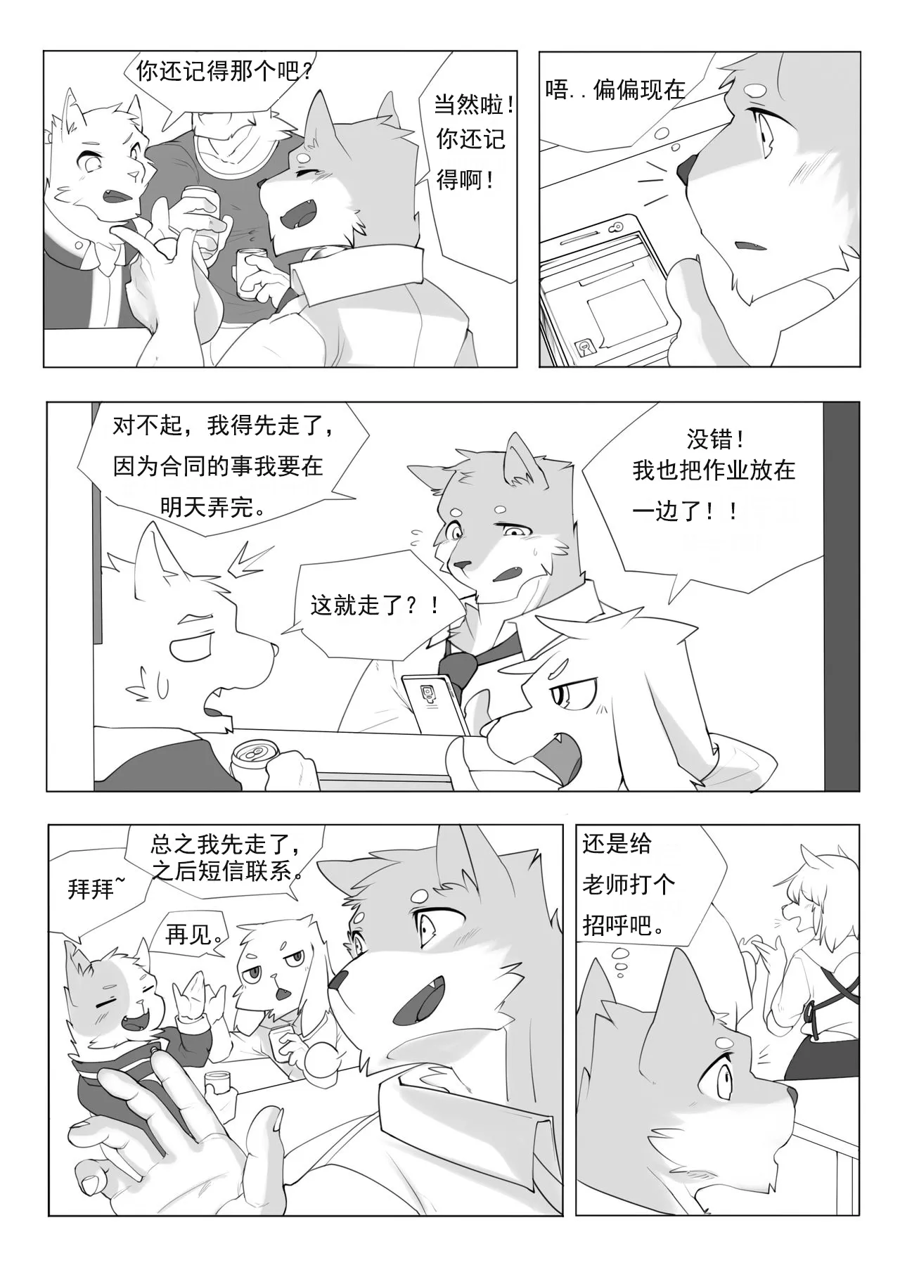 单恋 （工口译制） | Page 11