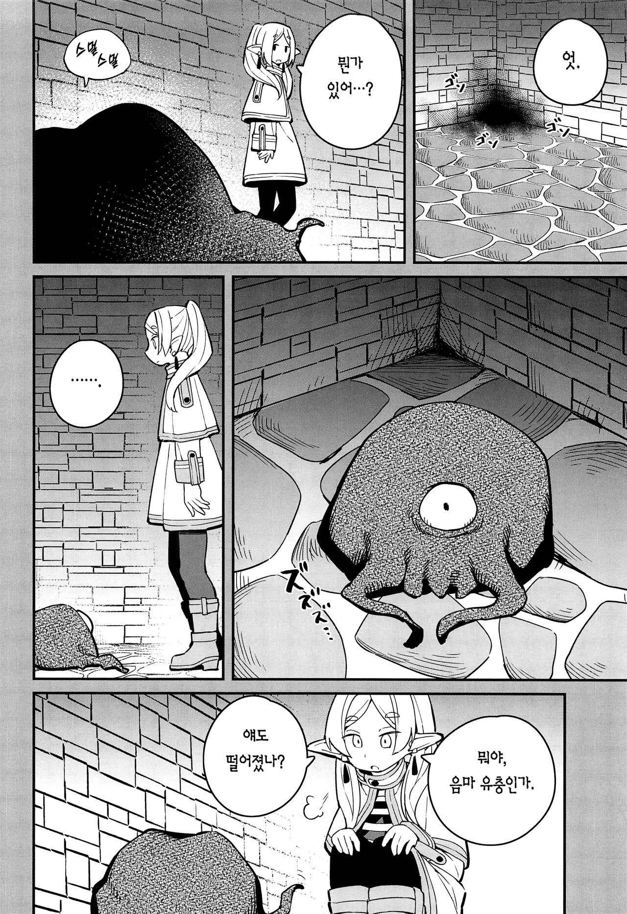 Otoshiana kara no Dasshutsu | 함정으로부터 탈출 | Page 5