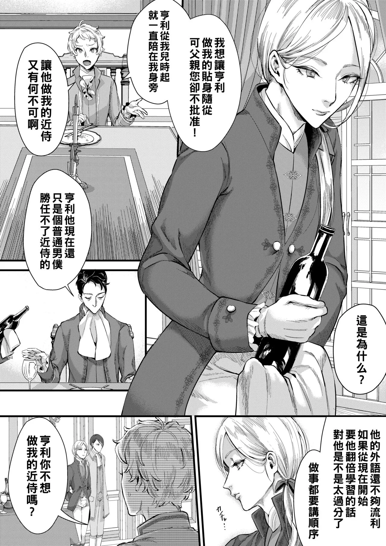 Footman no Ashi Shigoto 2 | Page 3