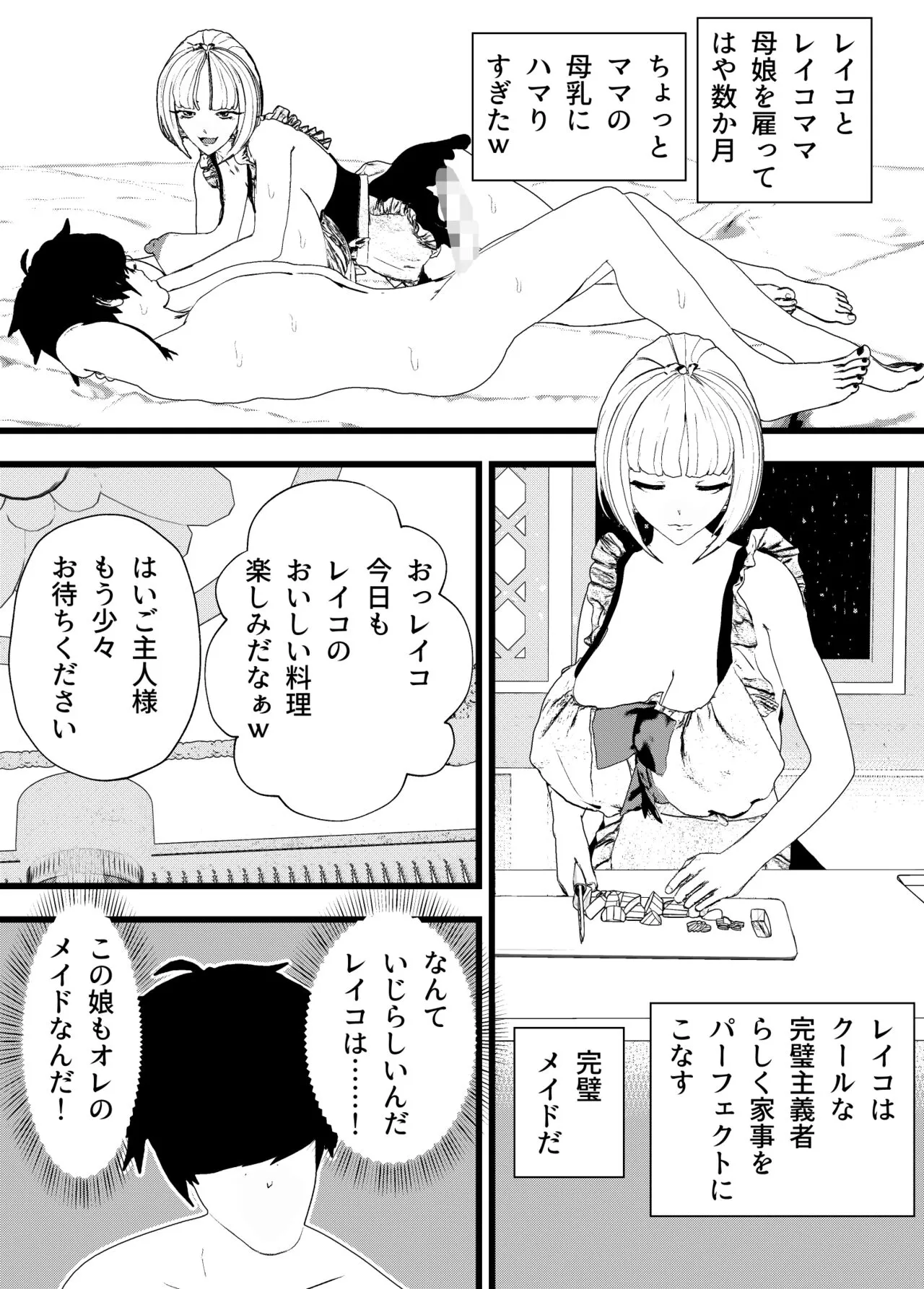 Bosei Afureru! Bonyuu Mama, Cool Muhyoujou, Sukebe! Iroiro na Maid-san to SEX Soushuuhen | Page 139