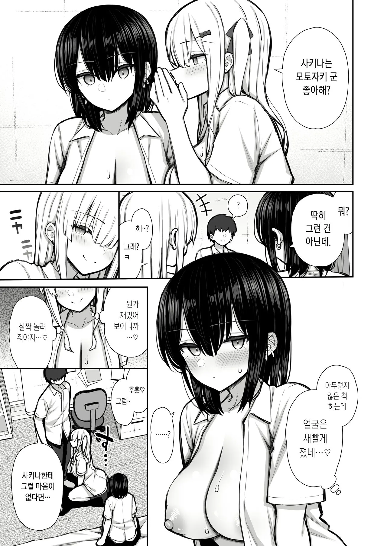 Iede Gal na Senpai wa Kantan ni Yarasete Kureru 2 | 가출갸루 선배는 쉽게 대준다 2 | Page 56