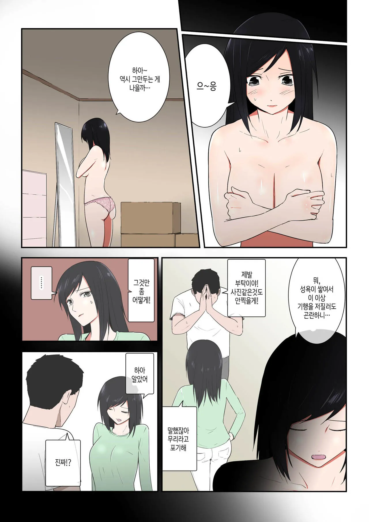 Kaa-san Ichido de Iikara…！|  엄마 한 번만이라도 좋으니까...! | Page 7