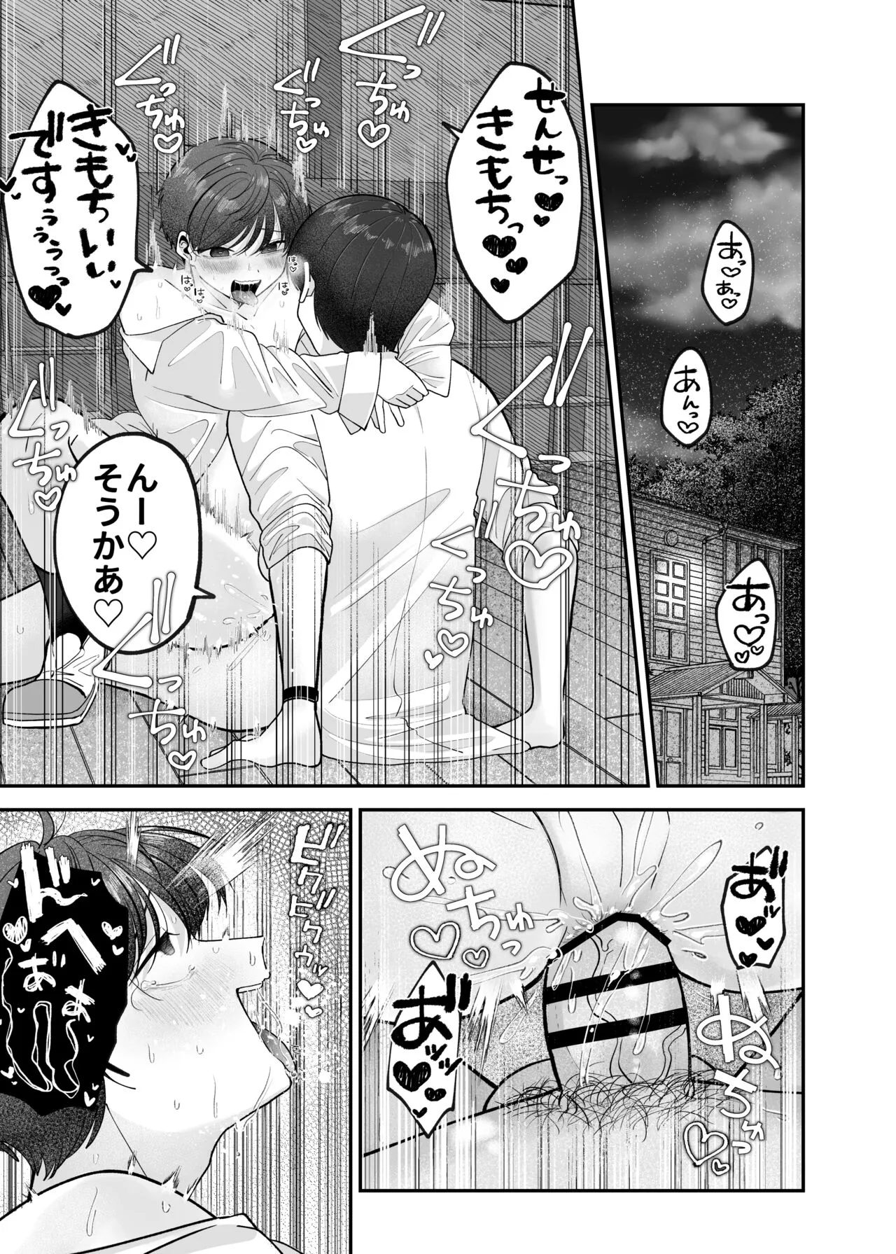 Boku no Daisuki na Sensei ga Konna ni Hentai na Wake ga Nai! | Page 32