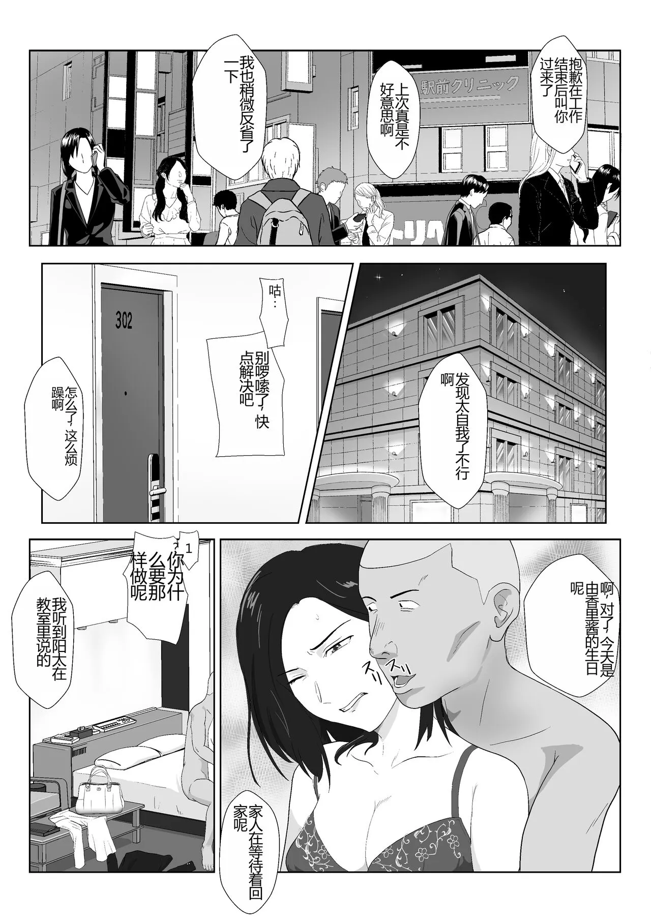 BariCare Kaa-san ga DQN ni Netorareta VOI.1 | Page 39