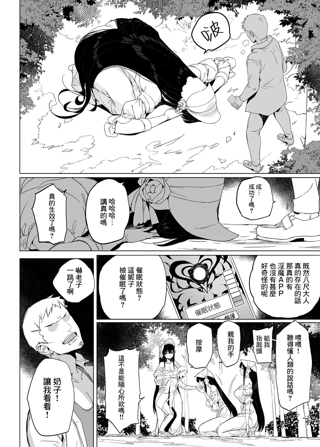 Hasshaku-sama ni mo Kiku Densetsu no Inma Appli!? | Page 7