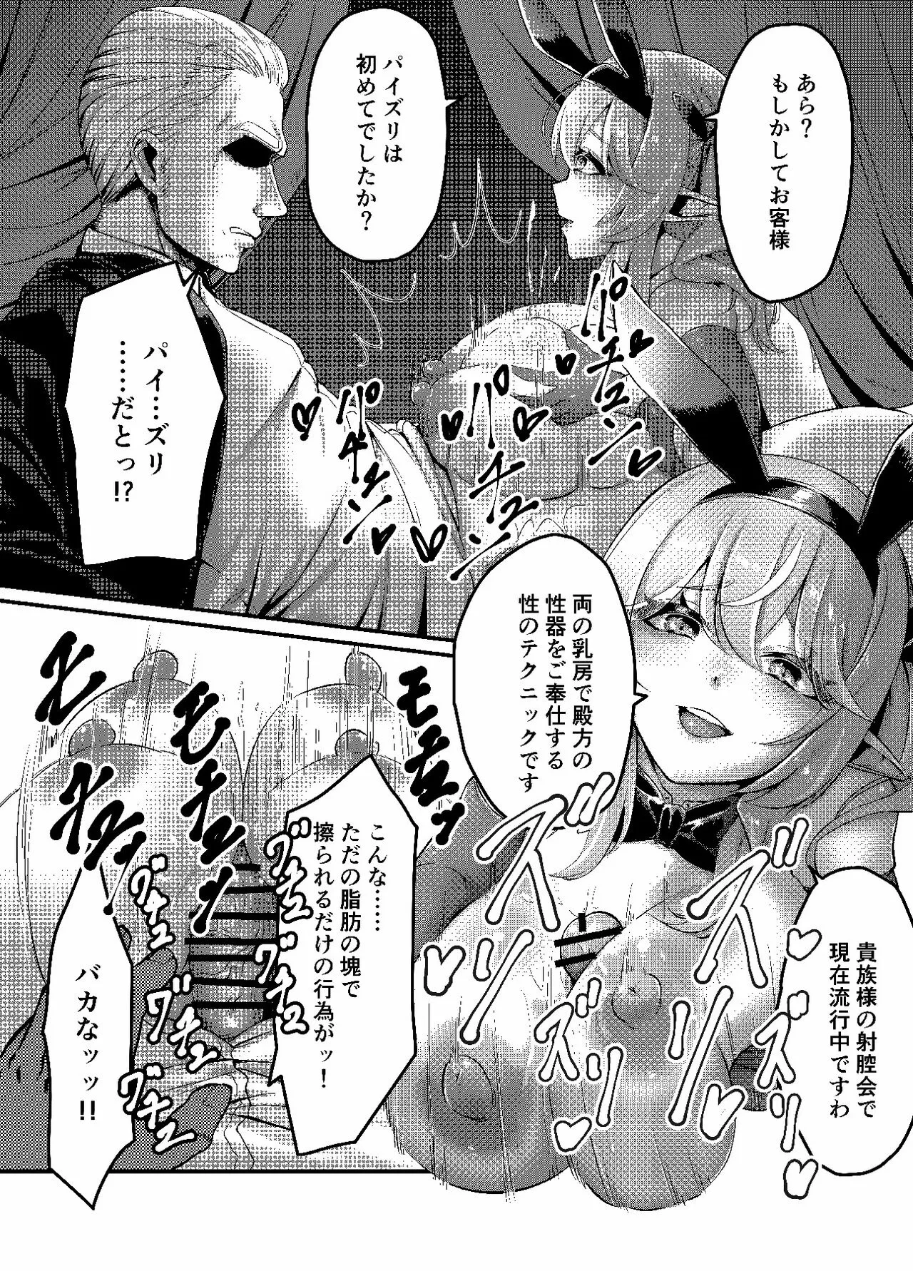 決闘！バニーエルフ_出力 | Page 11