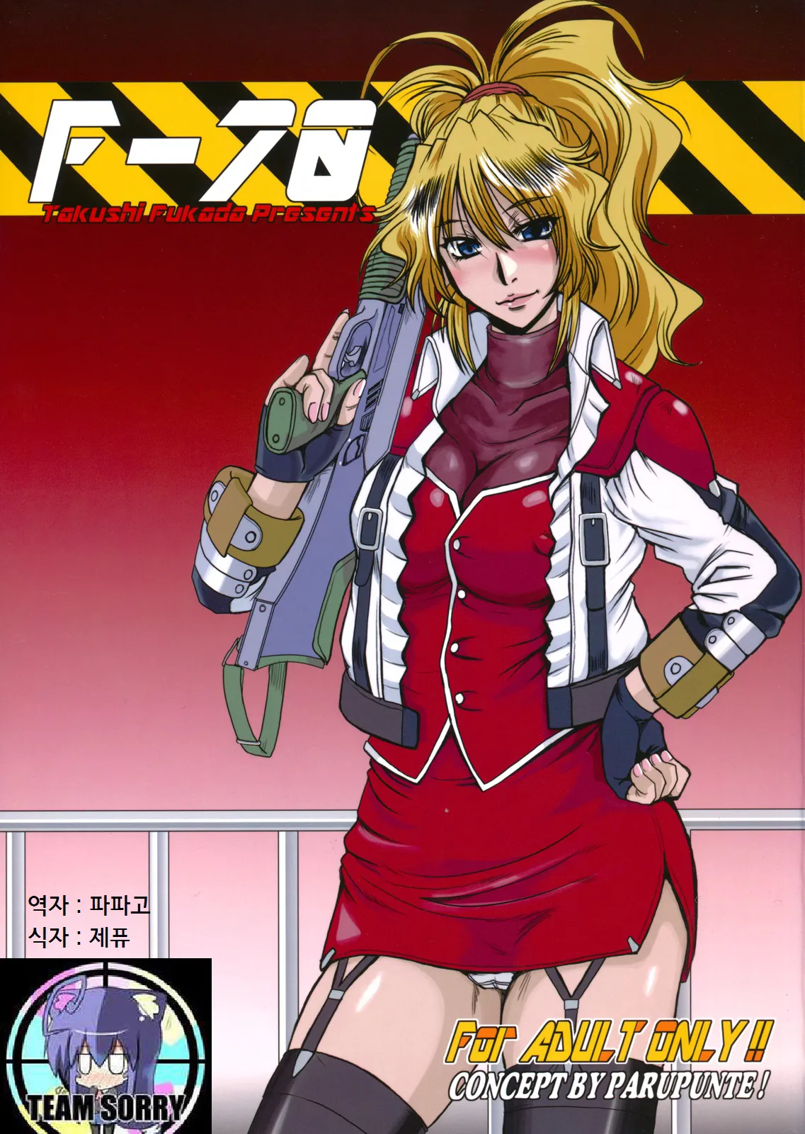 (CT17) [Parupunte (Fukada Takushi)] F-70 (Super Robot Wars) [Korean] [Team Sorry]'s first page