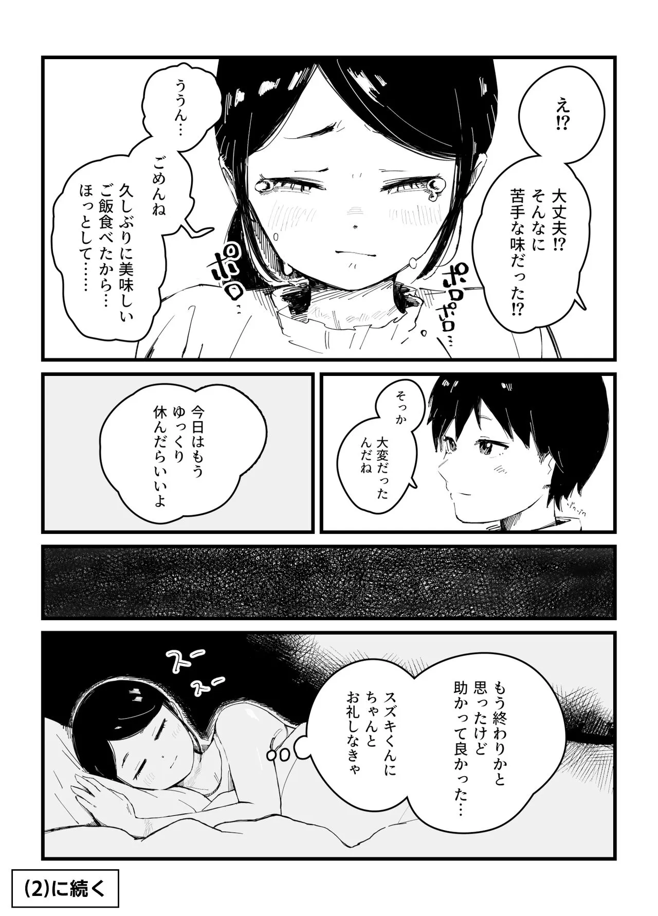 Isekai JK Sonogo | Isekai JK Afterwards | Page 6