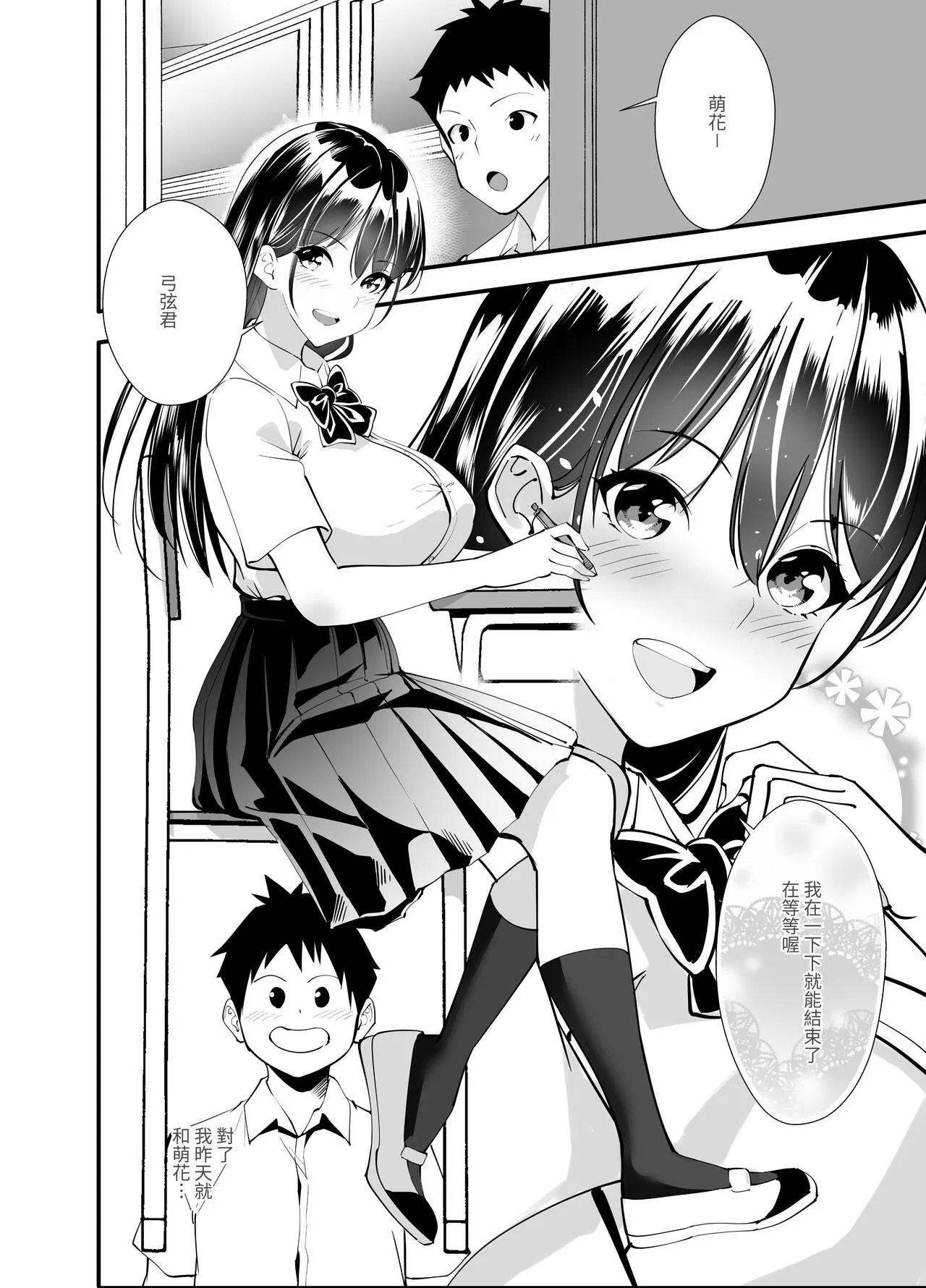 Himitsu no Seikatsu Shidou ~Kyonyuu Seiso-kei Kanojo ga Kyoushi no Chinpo ni Ochiru made~ | Page 3