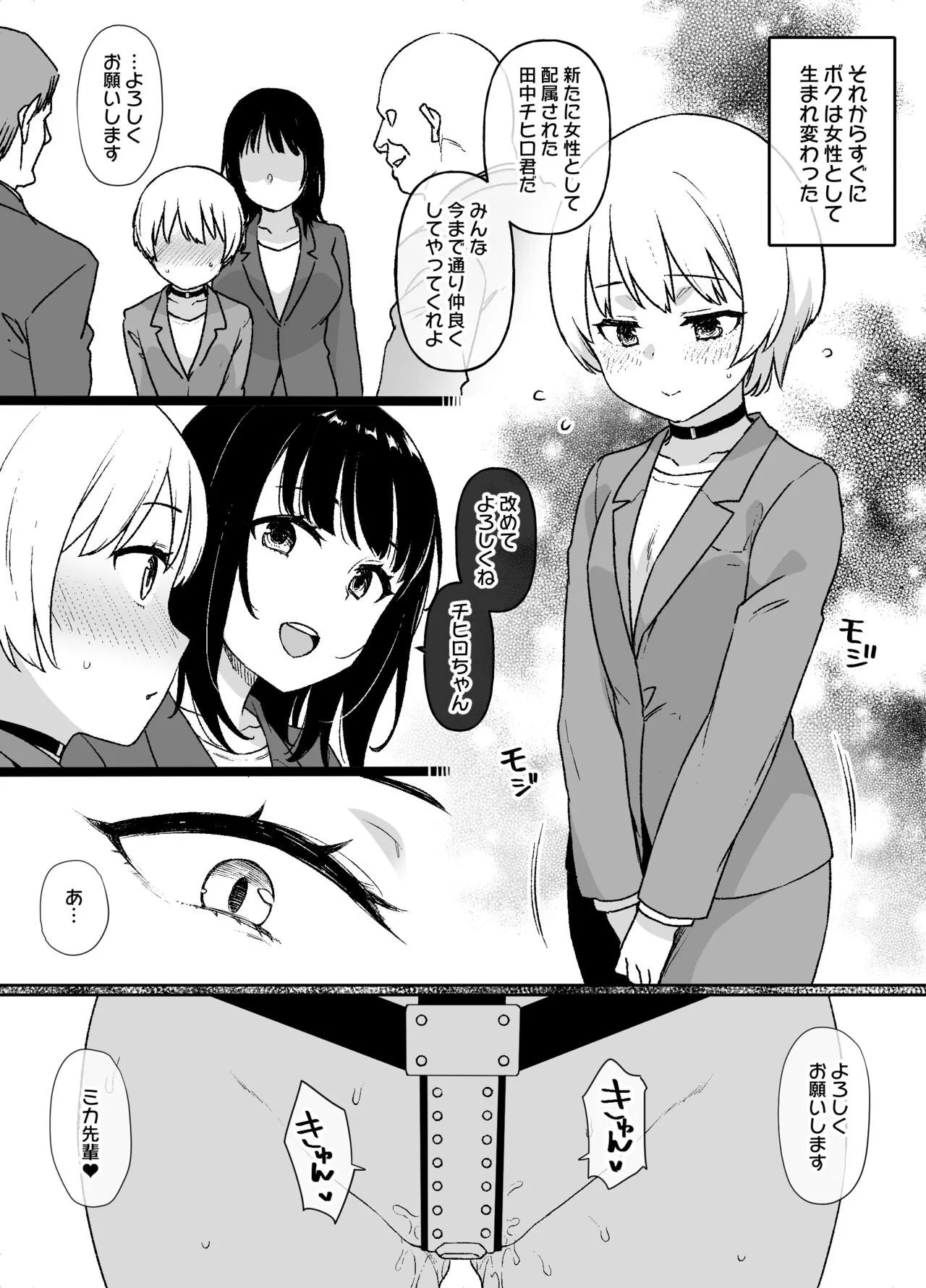 Nyotaika Seido no Aru Kaisha | Page 7