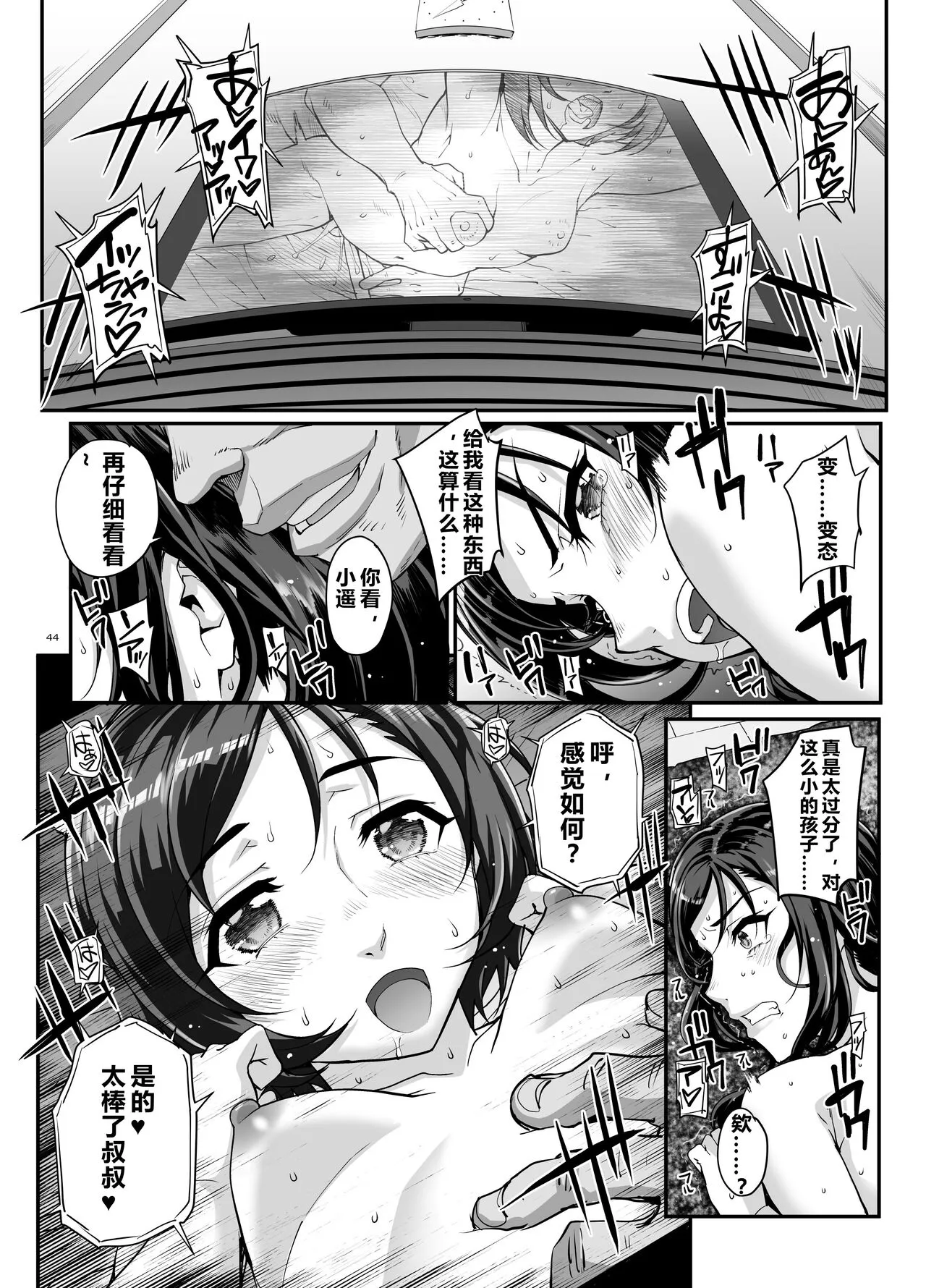 Takanashi Shimai no Junan - saimin sisters  | 小鸟游姐妹的受难 | Page 45