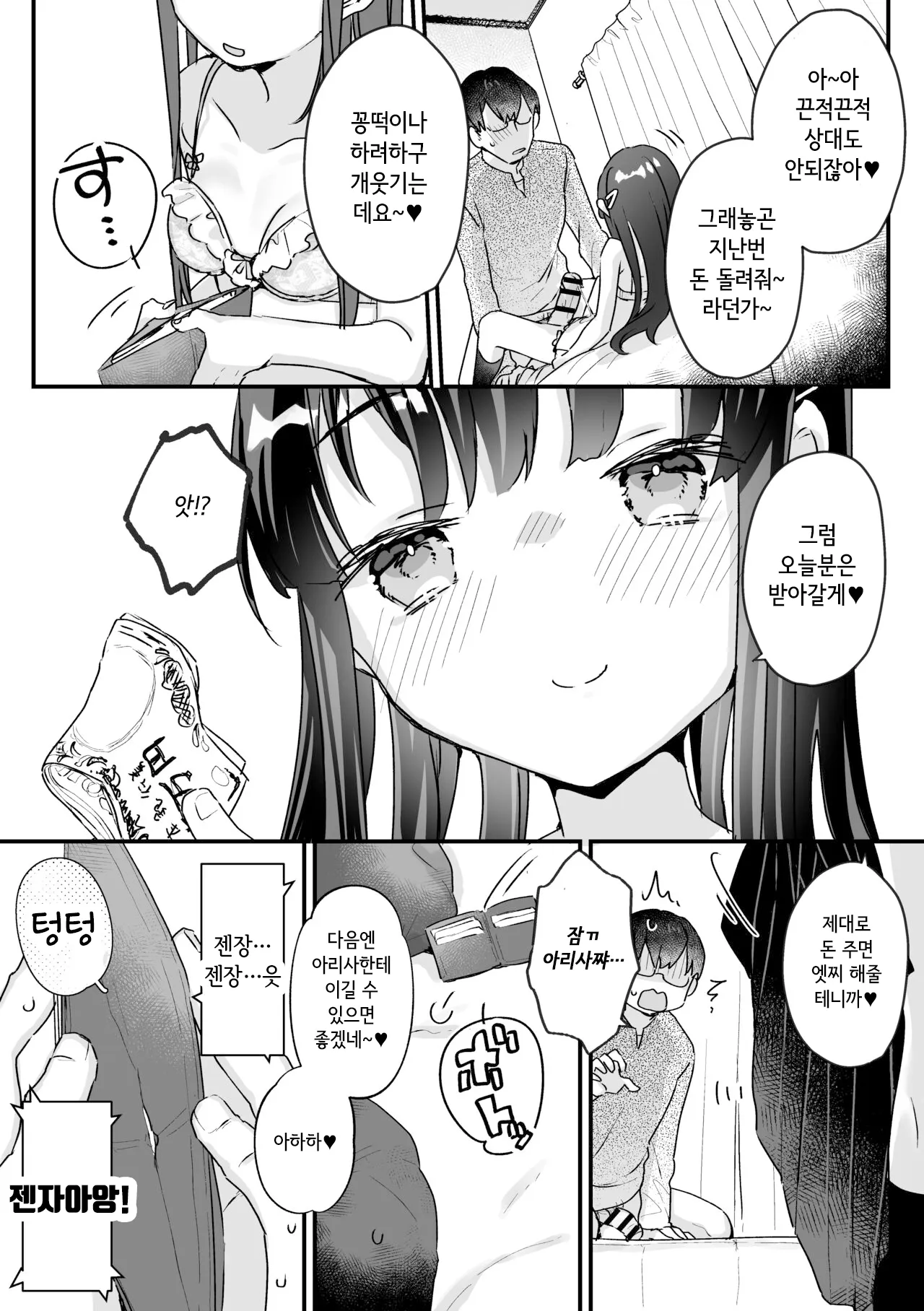 Seiso na Ero Mesugaki JK ni Nante Makeru Hazu Nai ga? ※Makemasu | Page 16