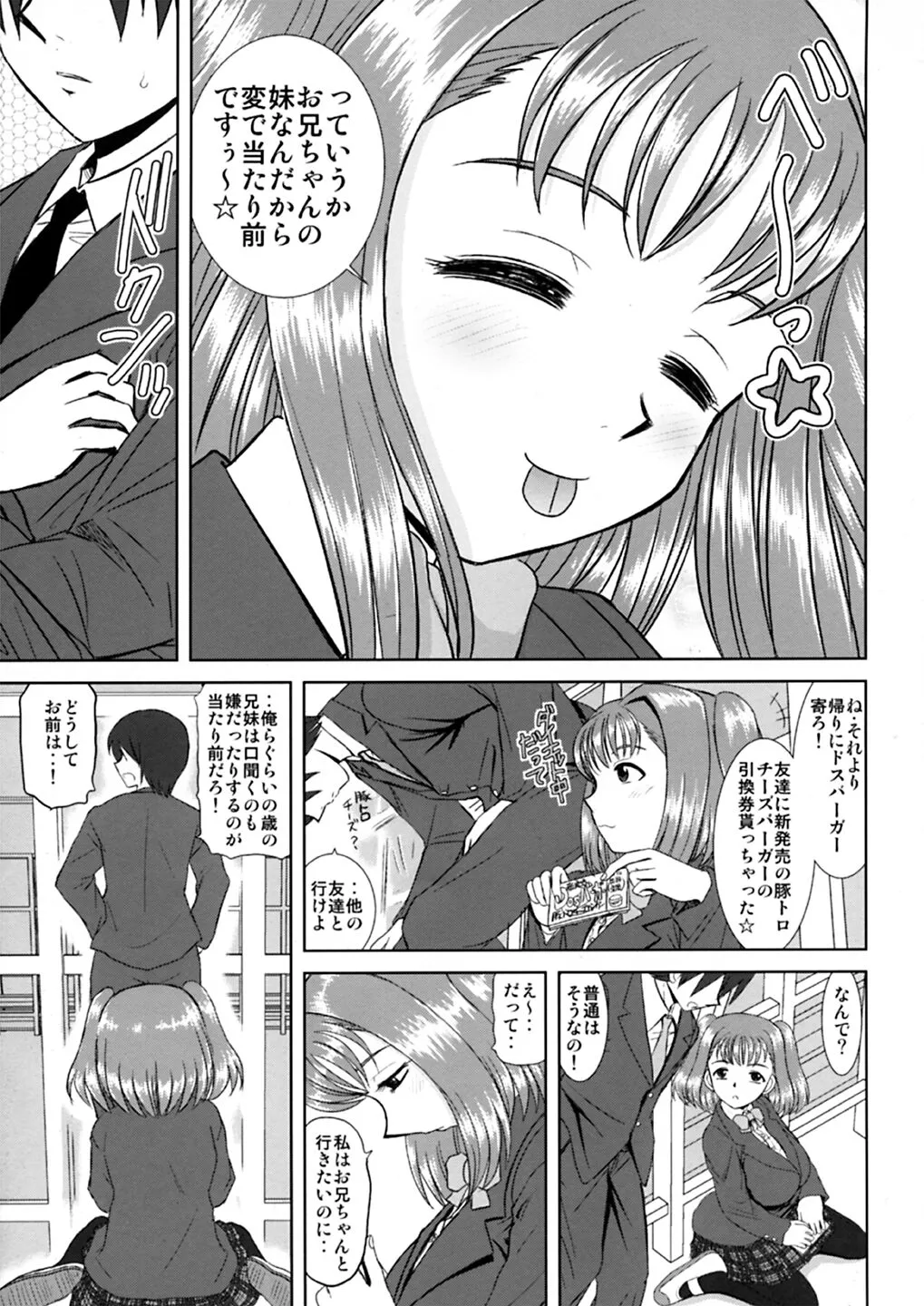 Imouto Ecchi | Page 8