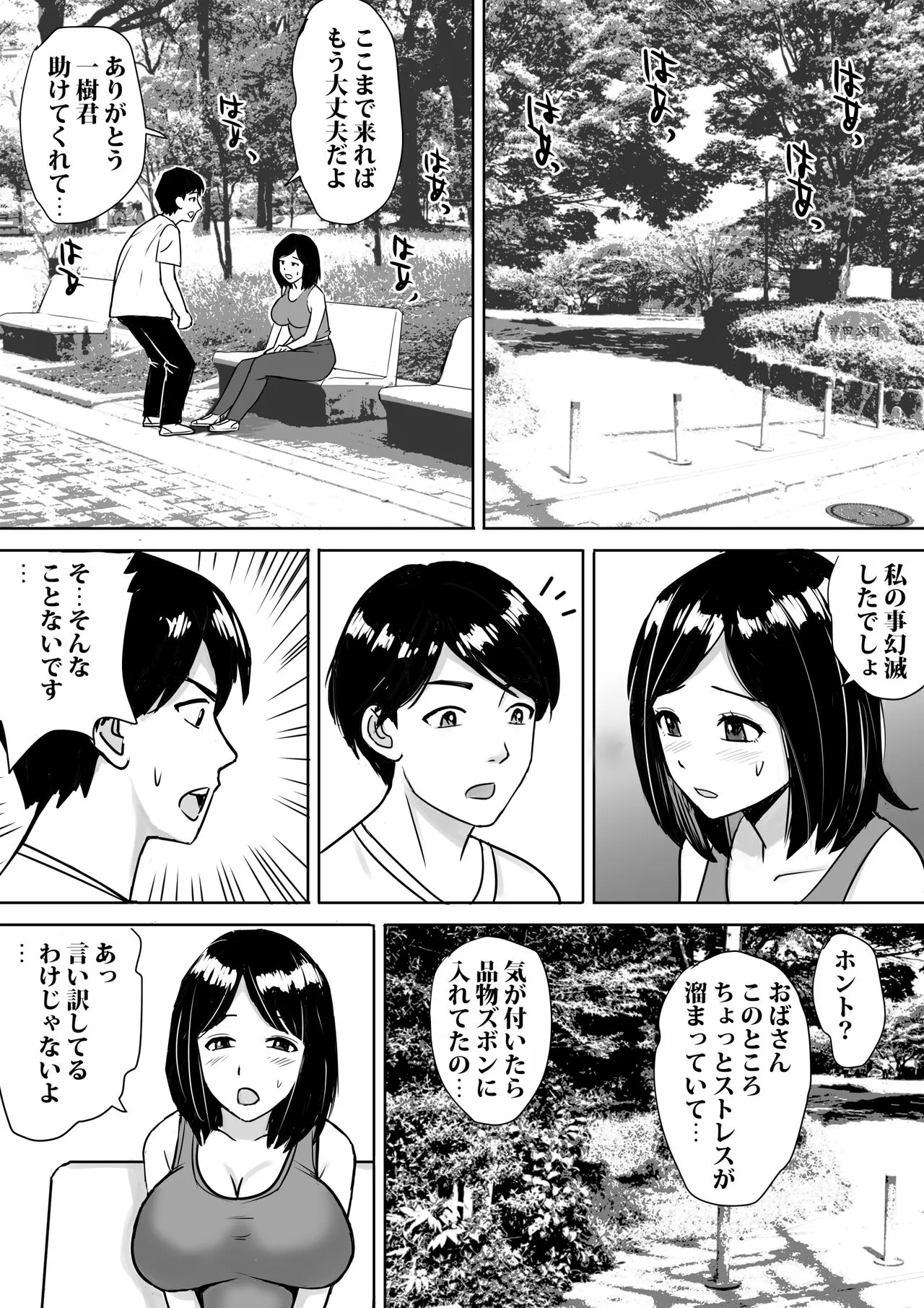 Tomodachi no Kyonyuu Mama to Hamemakuri | Page 13