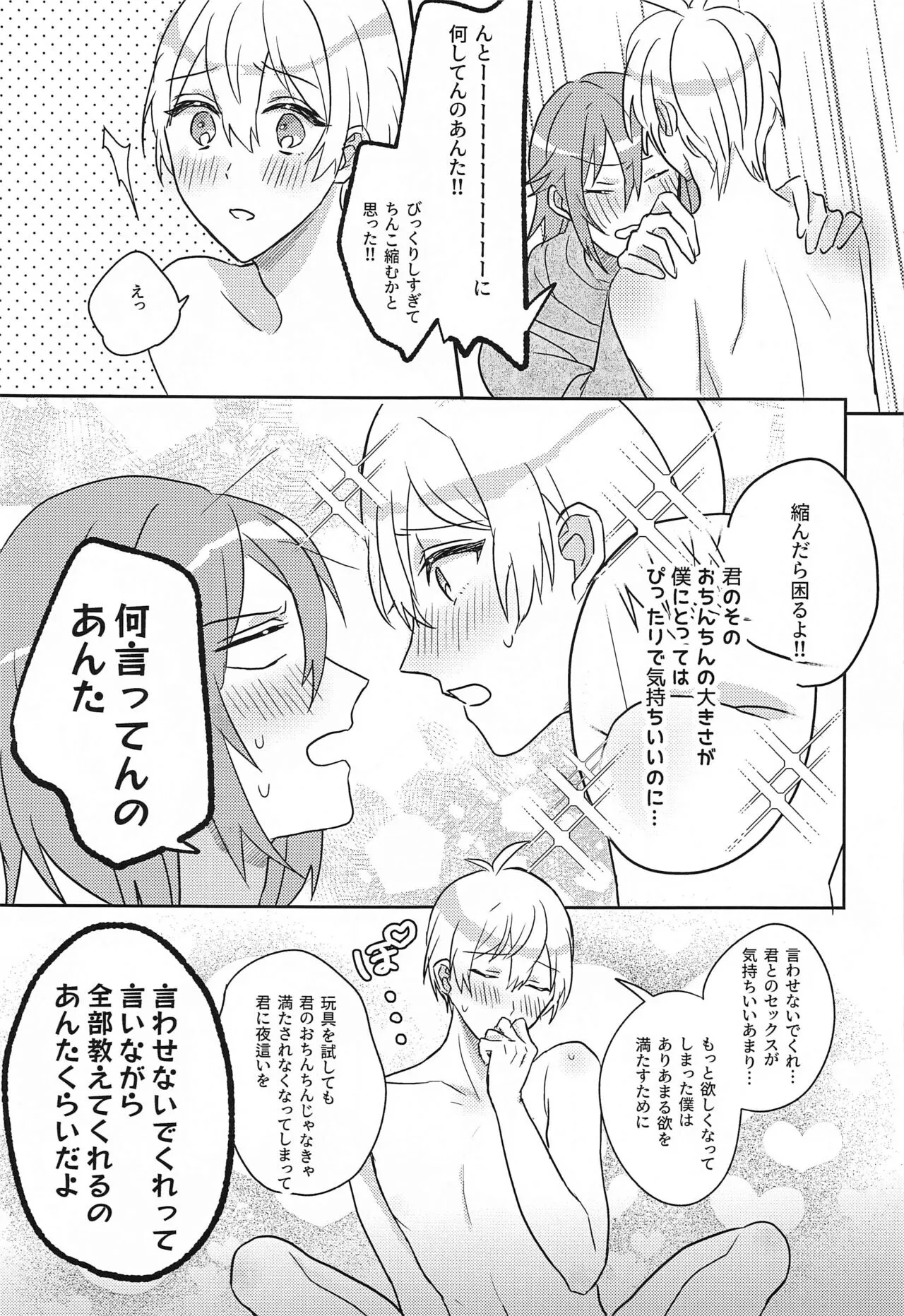 Hashitanai Boku demo Uketomete | Page 17