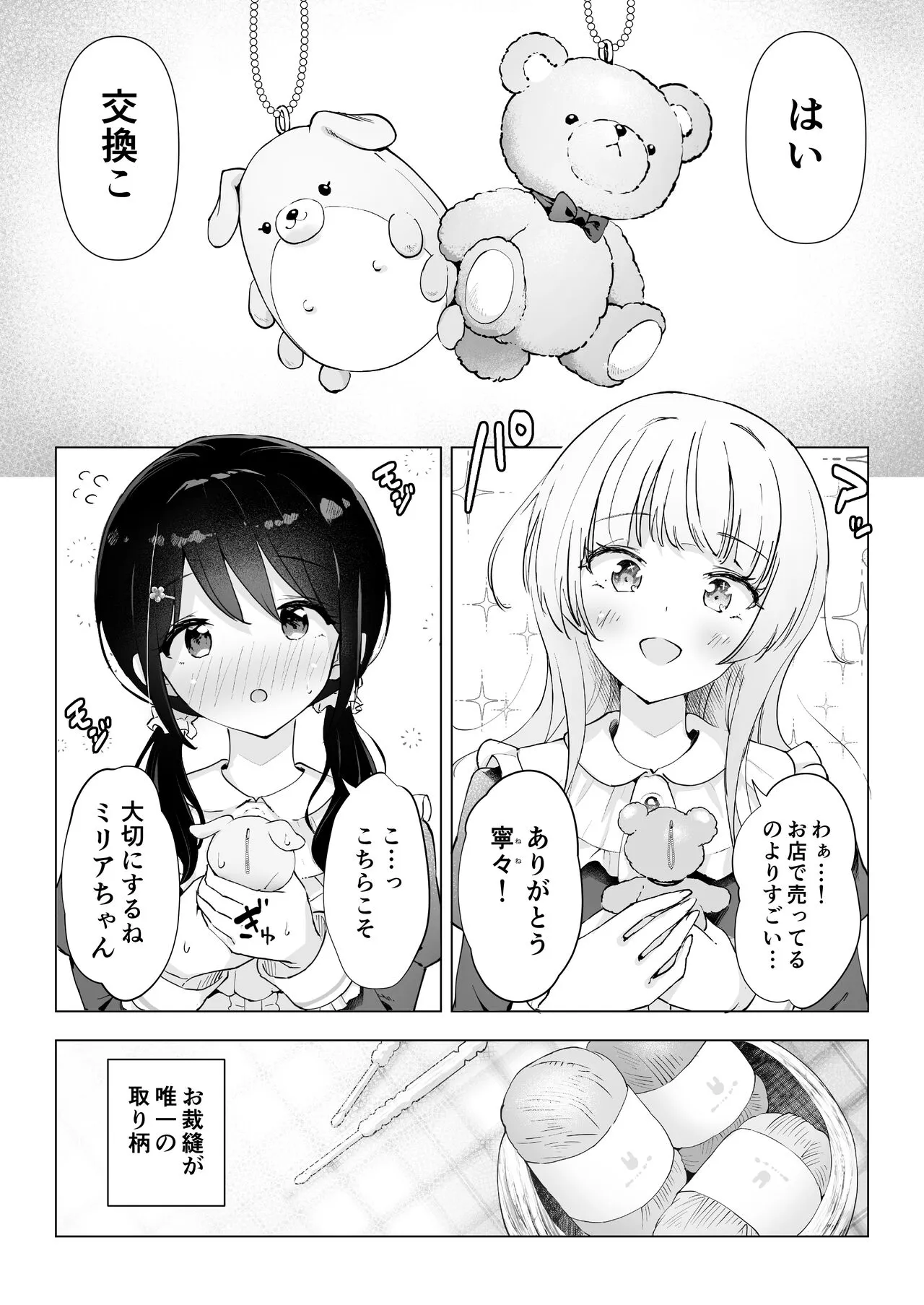 Shin-yu wa Watakushi no Kisekae Akume Ningyo | Page 5