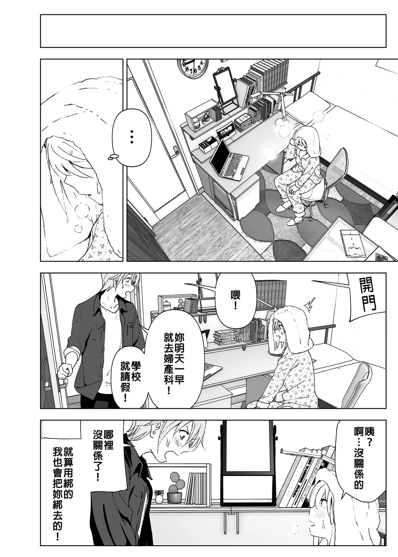 Mukashi wa Kawaikatta | 以前明明那麼可愛 | Page 21