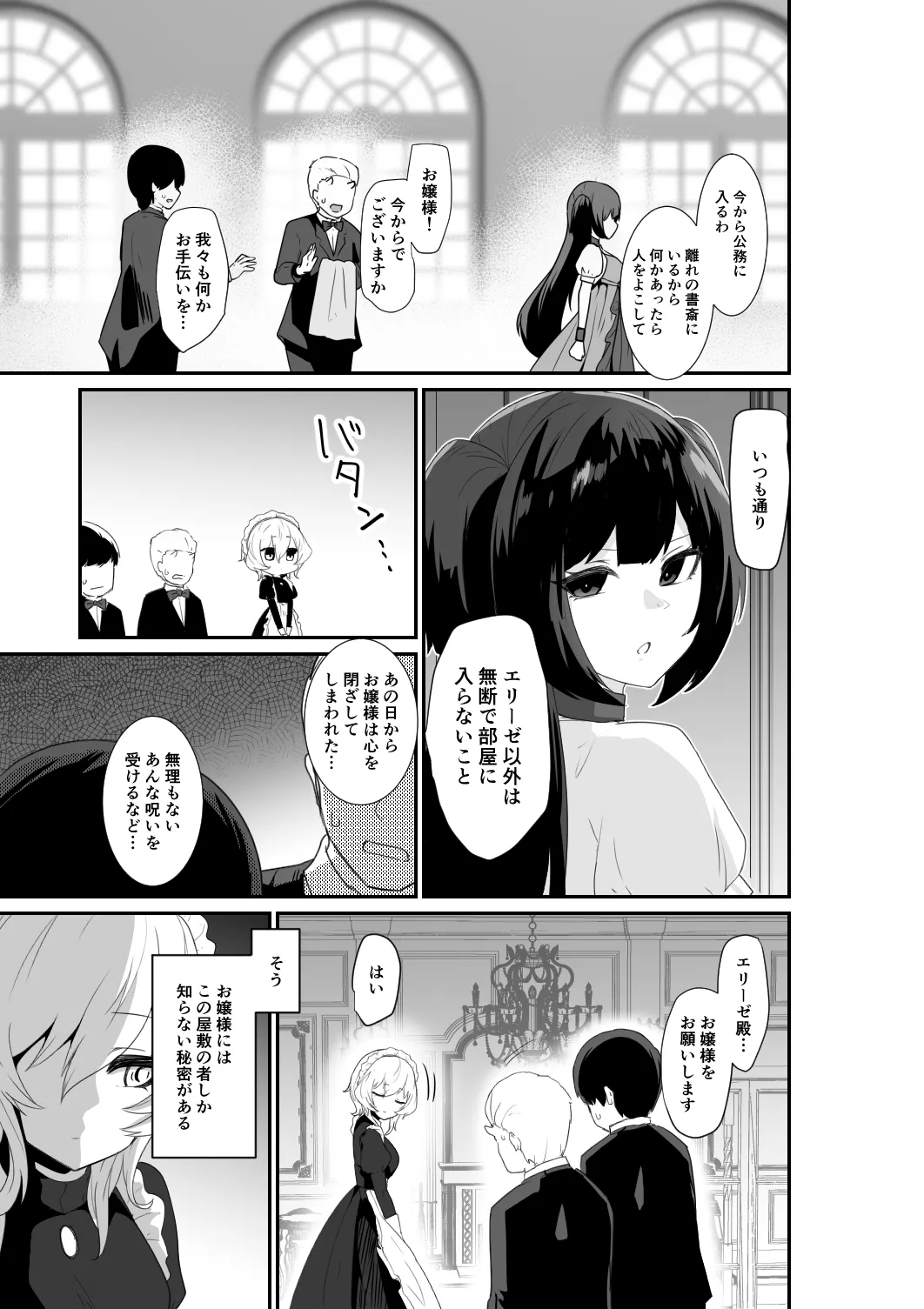 Ii kara Watashi ni Dakarenasai!! | Page 5