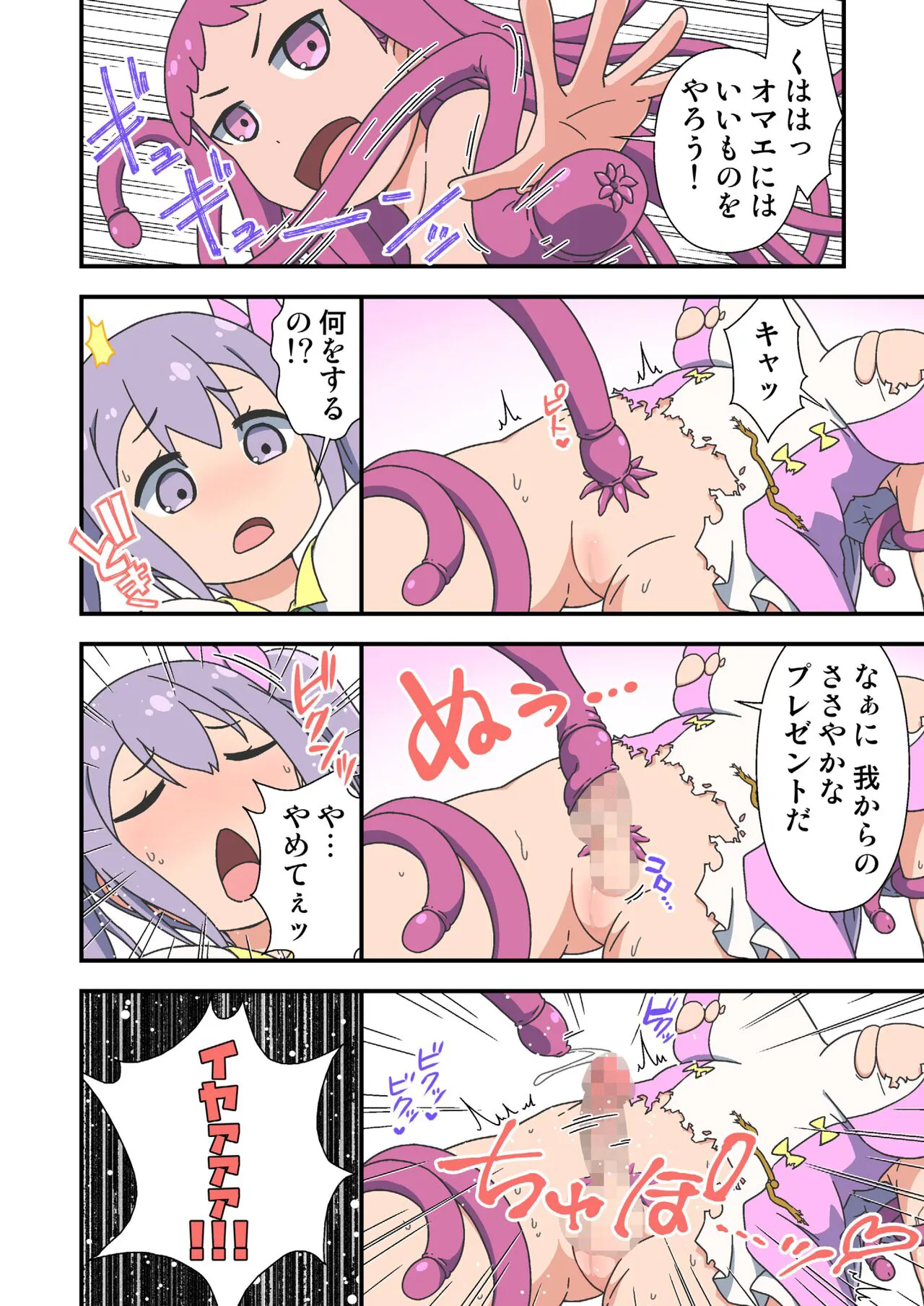 Kisei chinpo futanari mahou shoujo no ashita wa docchida? | Page 2