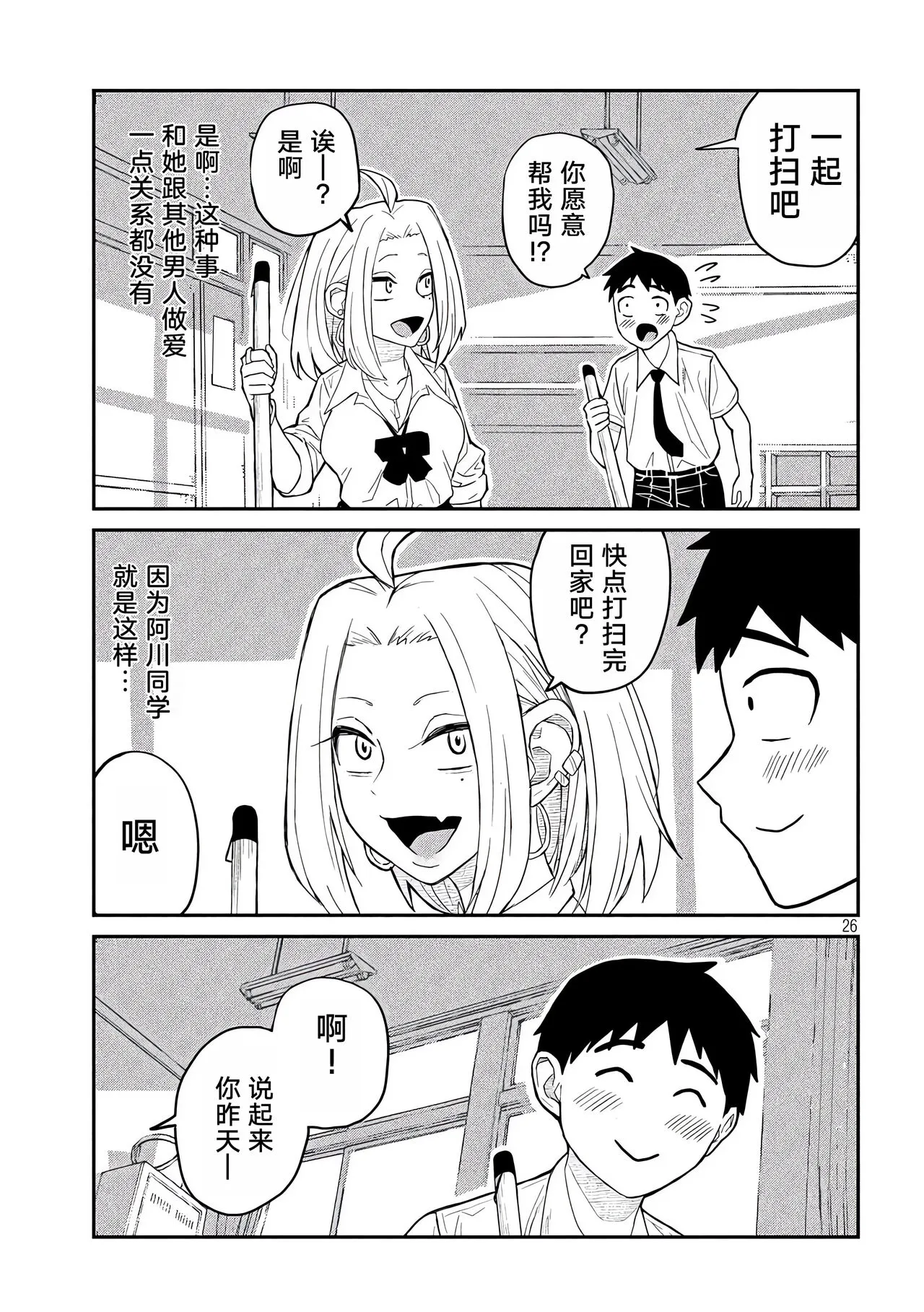 だれでも抱けるキミが好き | 喜欢来者不拒的你 | Page 27