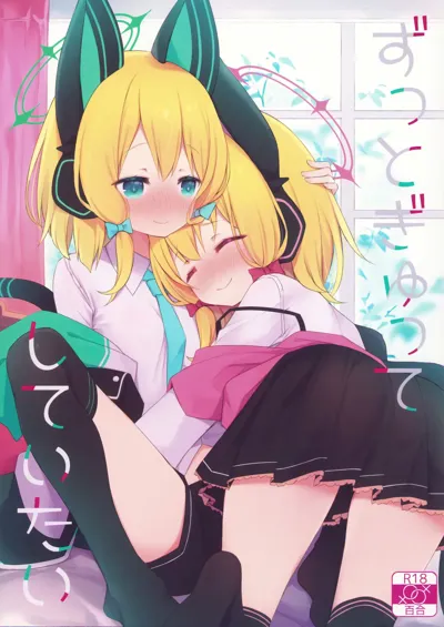 Zutto Gyutte Shiteitai's main title page