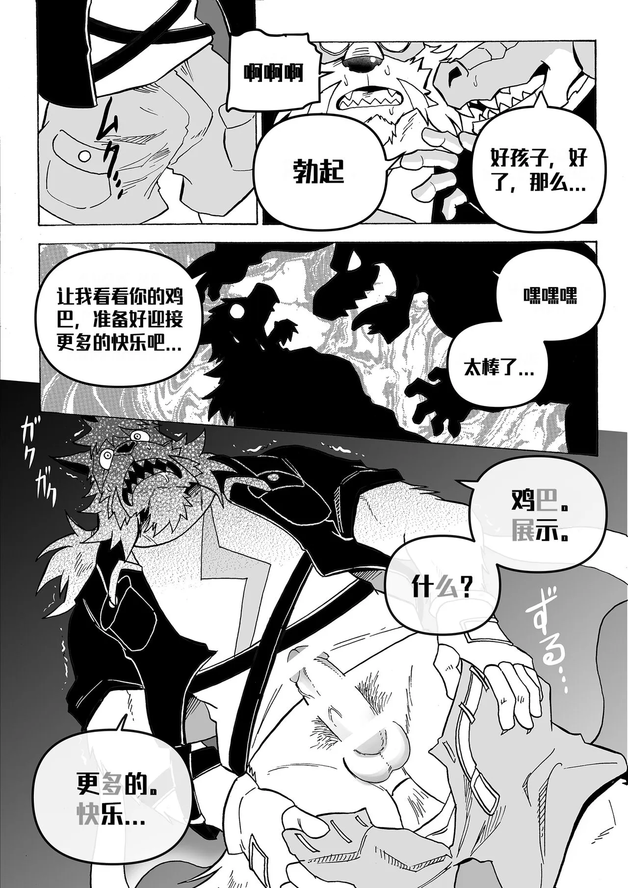 读心英雄的恶堕『簡中翻訳』 | Page 7