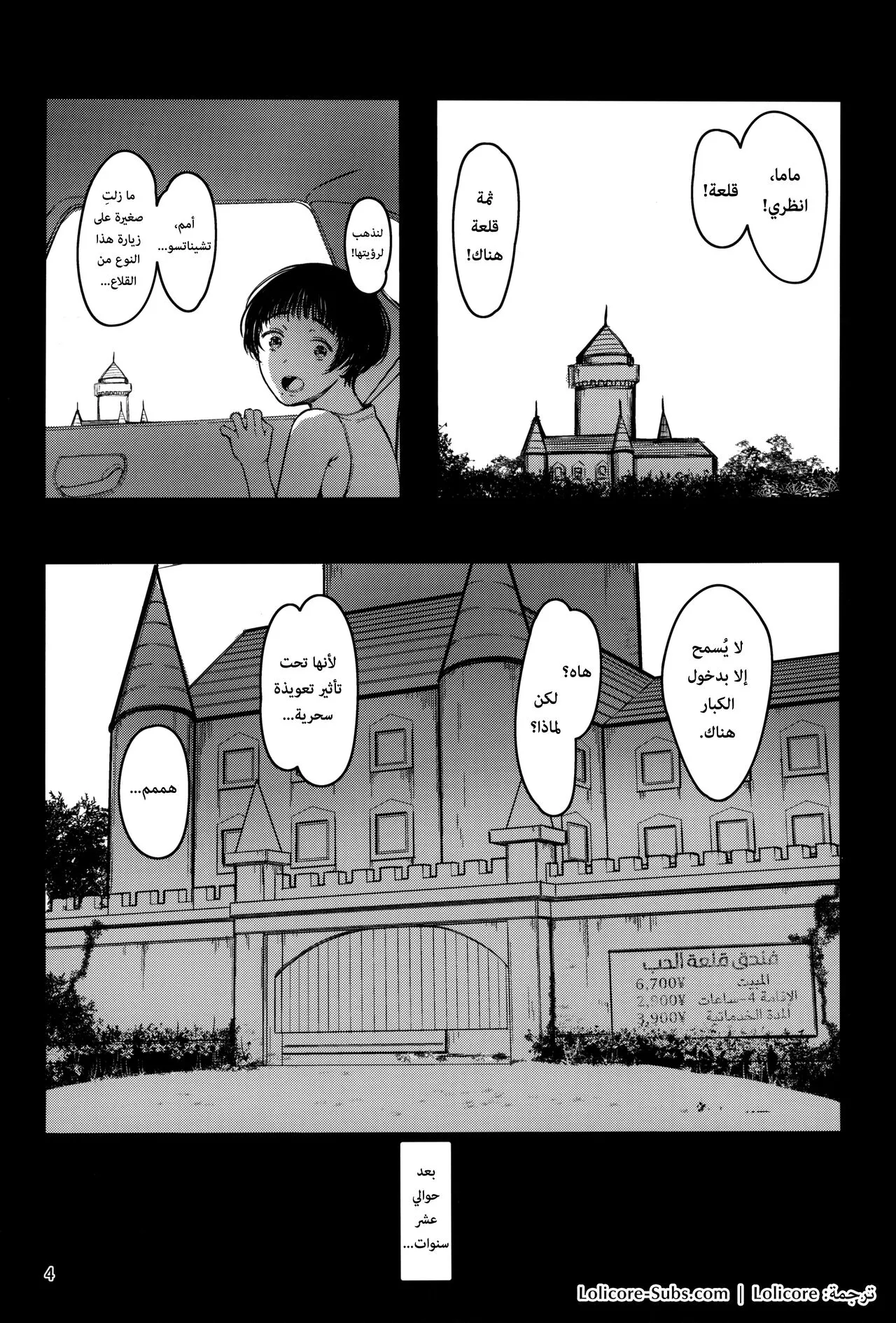 Tonari no Chinatsu-chan R 07 | جارتي تشيناتسو-تشان R 07 | Page 3