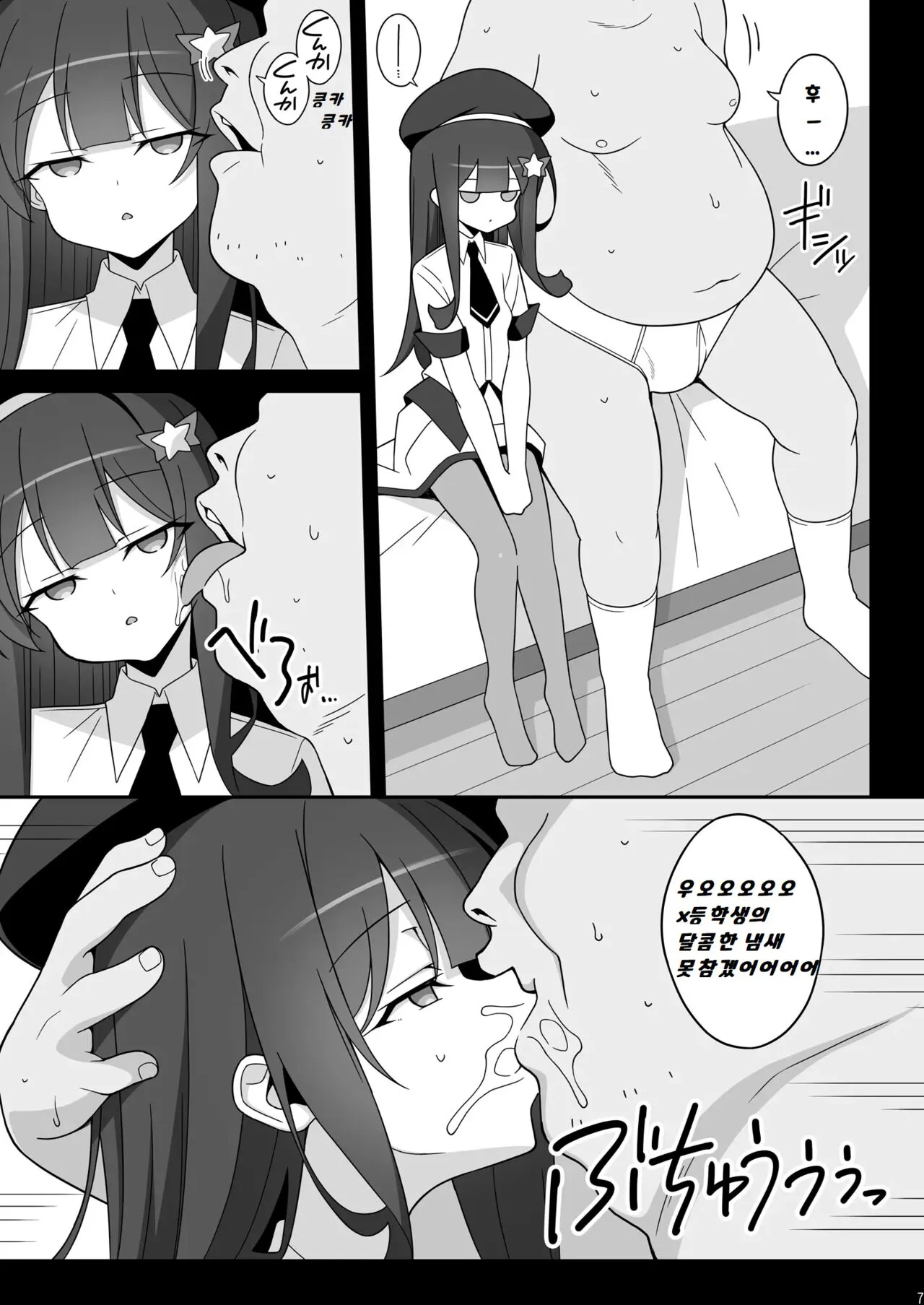 Masami-chan wa Saimin Appli ni Kakaranai | Page 7