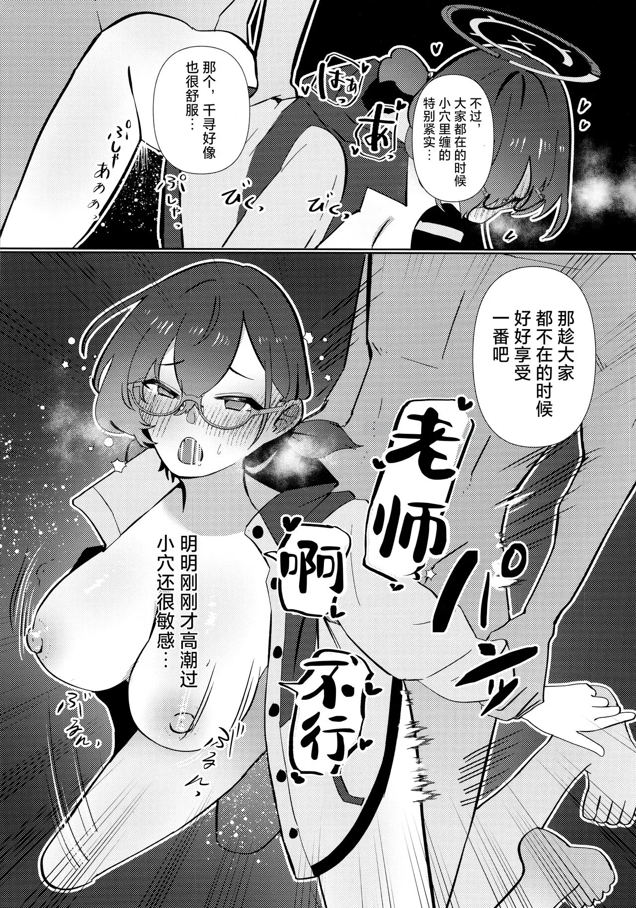 Mayonaka Hacking - hacking in the middle of the night | 夜半时分的骇入 | Page 17