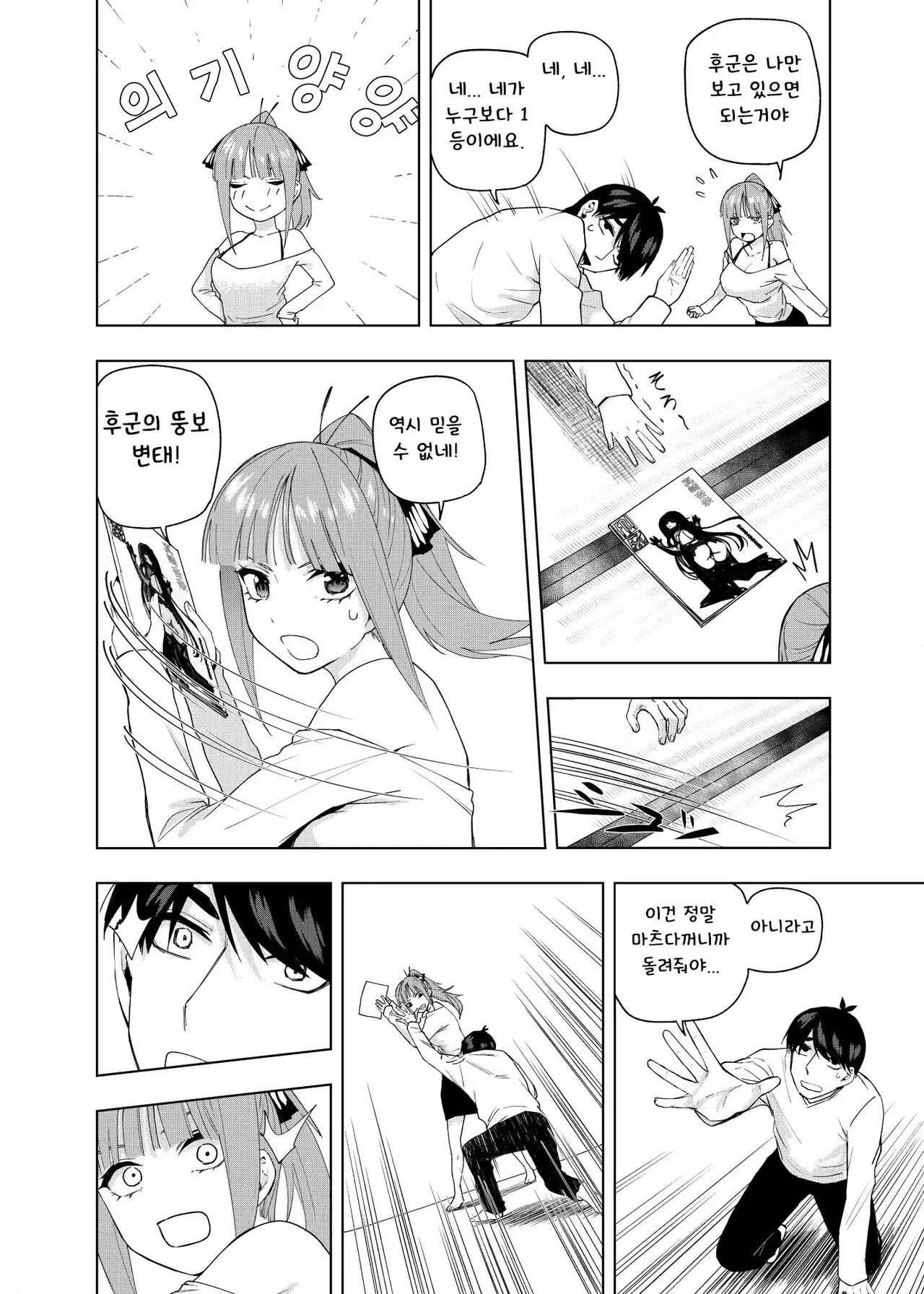 Shounen yo,   Uso o Tsuke!! | 소년용, 거짓말을 해라!! | Page 5