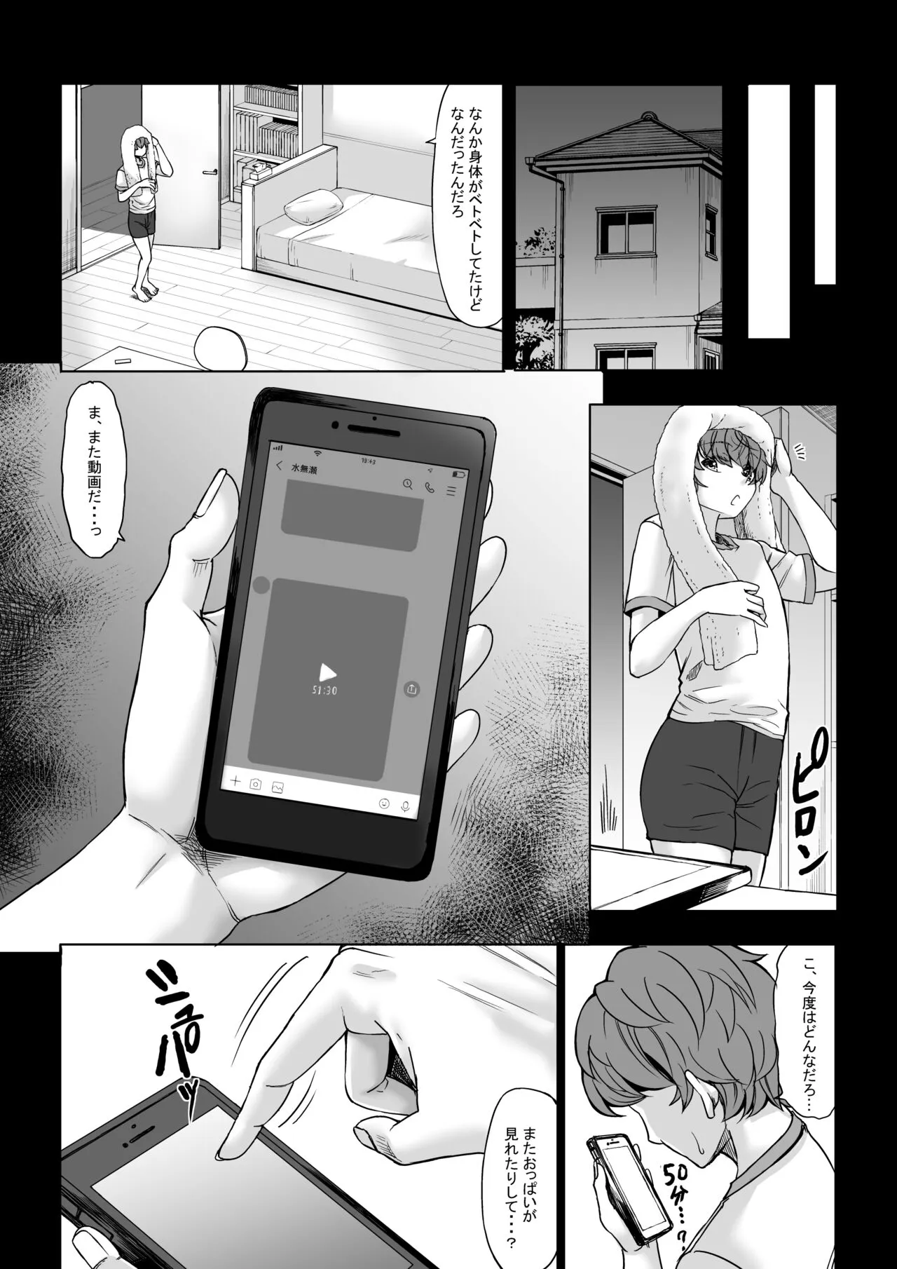 Boku no Doutei wa  Neteru Aida ni...   Ubawaremashita | Page 17