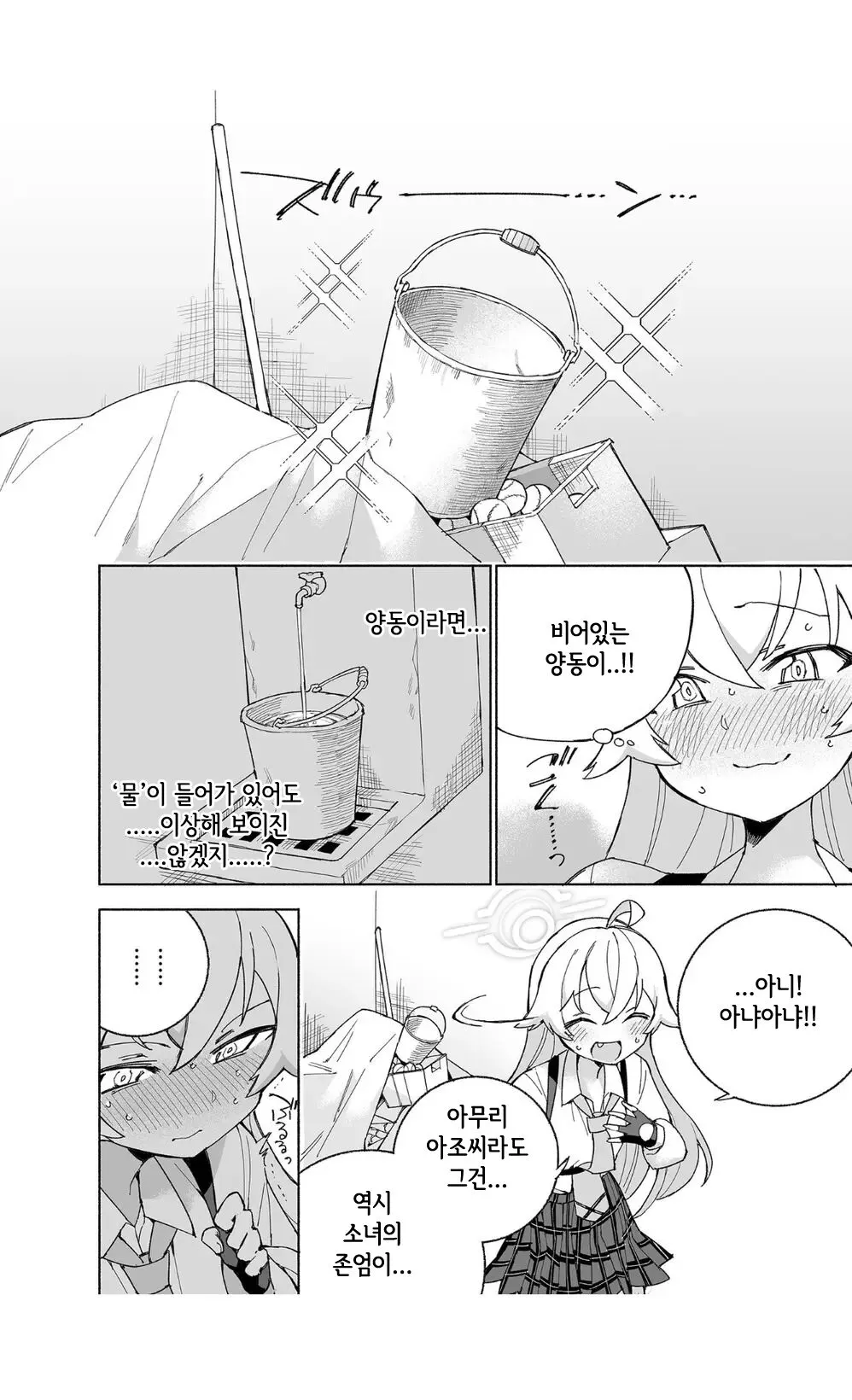 Toraware no Hoshino | 사로잡힌 호시노 | Page 8