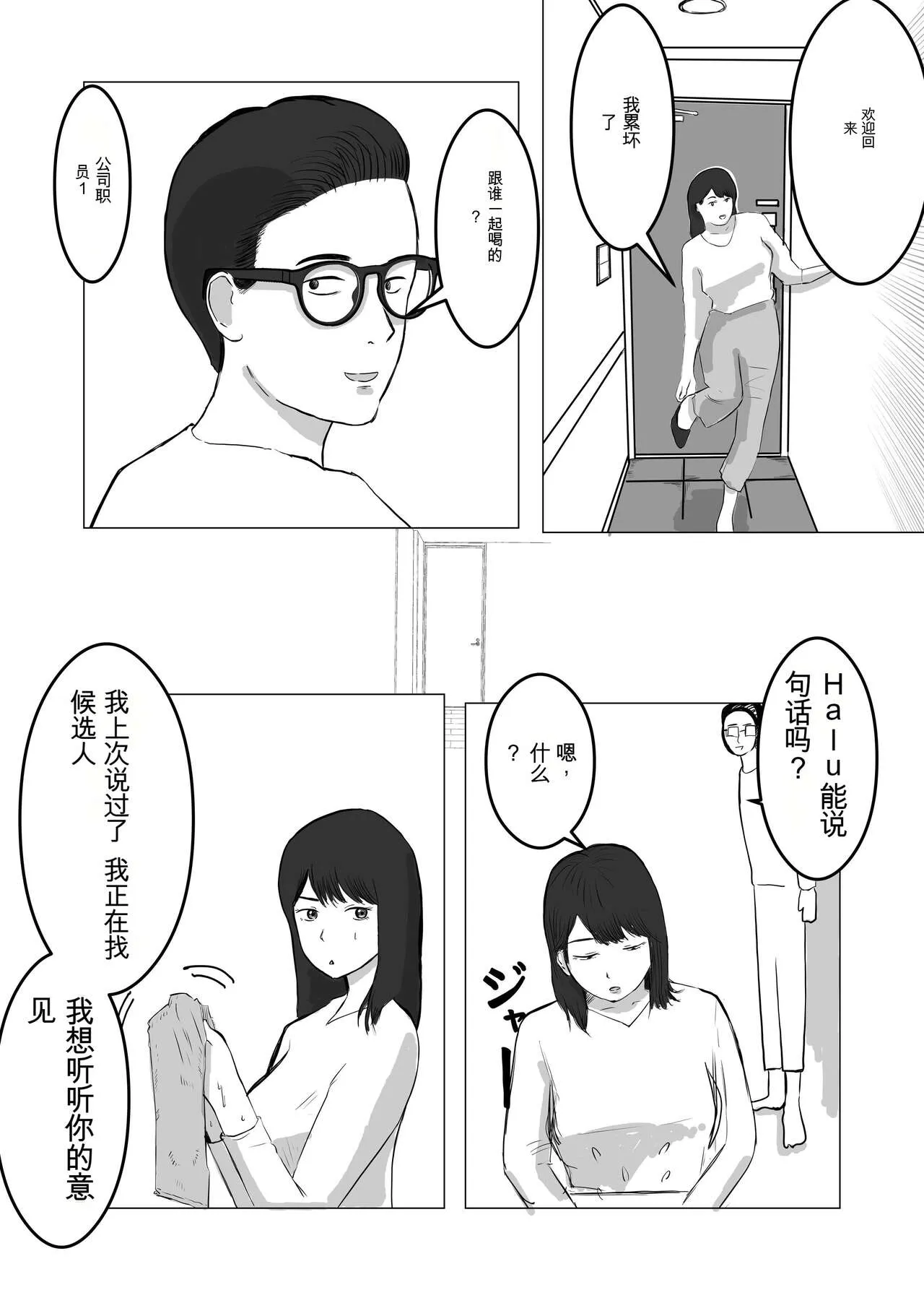 Netorase, Gokentou kudasai | 请让我睡一觉再考虑一下 | Page 15