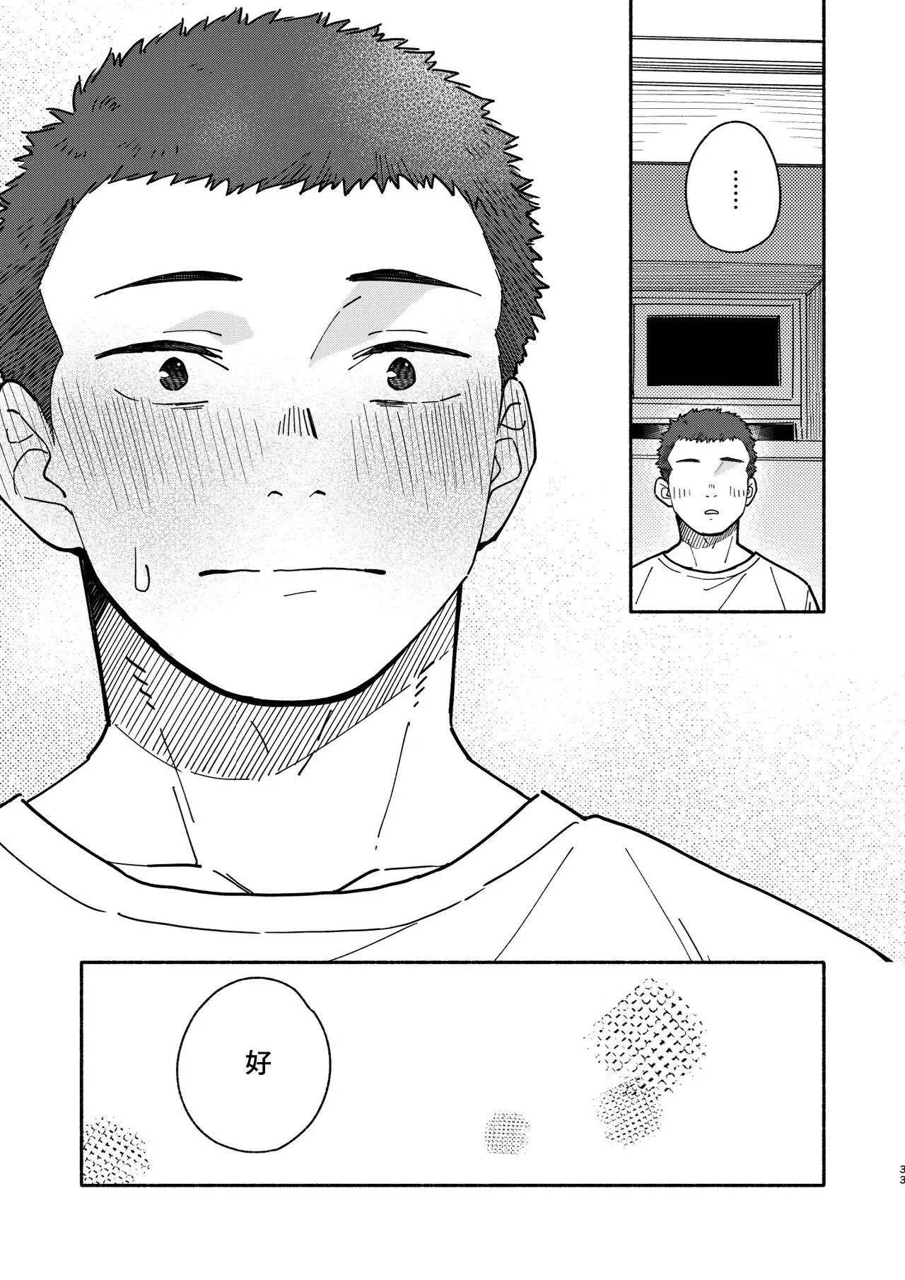 Jaa, Mata. - SEE YOU, AGAIN. | 那就、下回見。 | Page 32