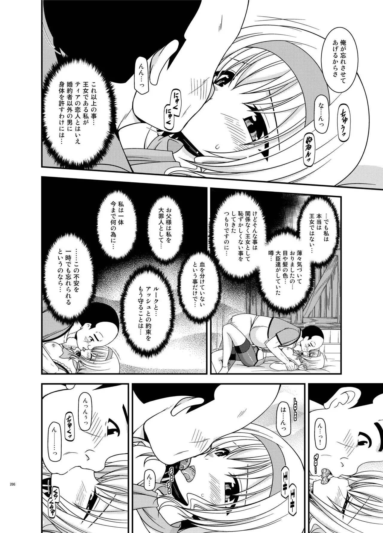 Melon ga Chou Shindou! R Soushuuhen IV | Page 206