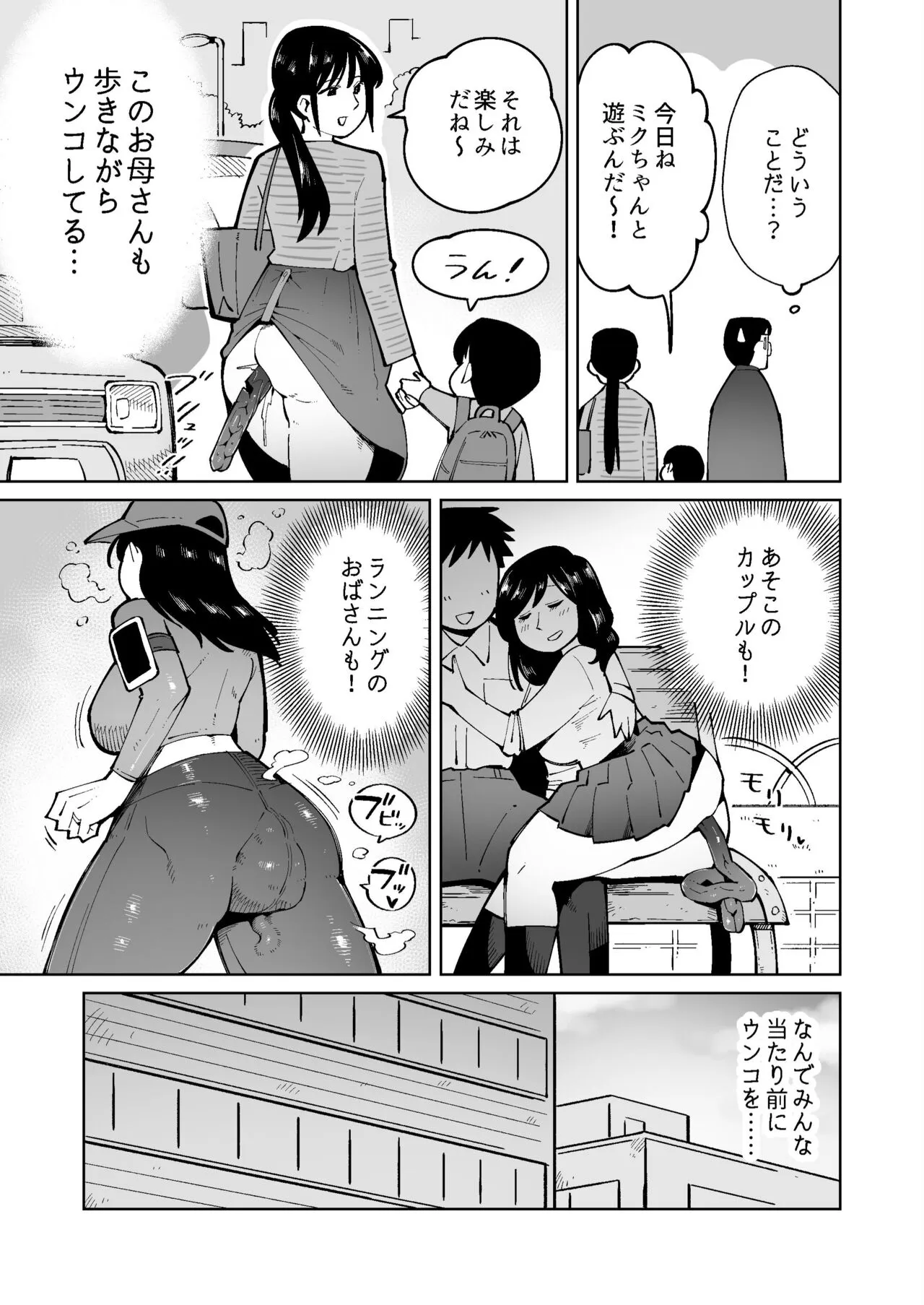 Asa Okitara Unko o Tarenagasu Sekai ni Natte Ita Ken | Page 3