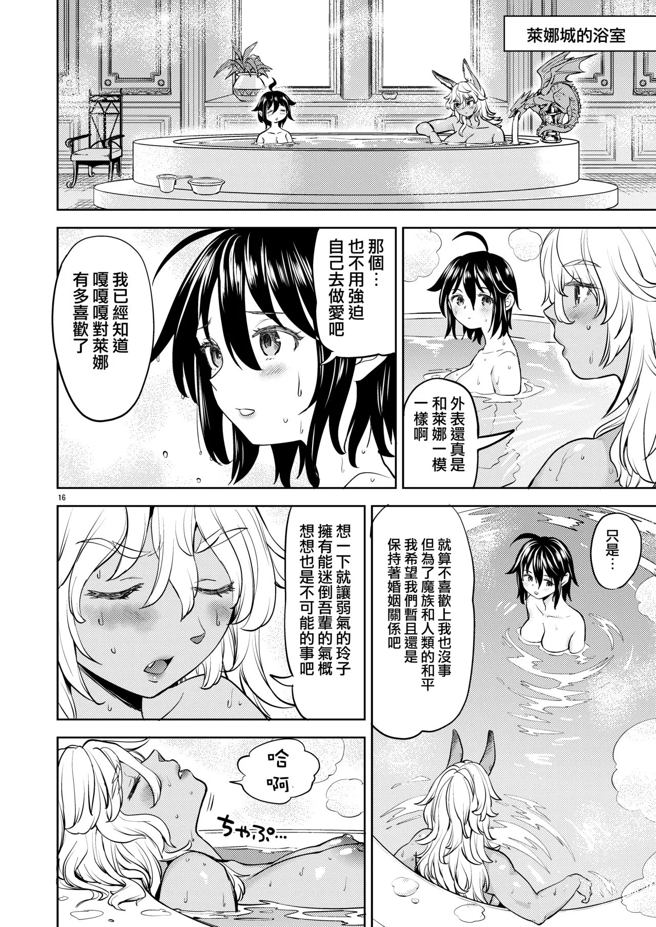 Onna Yuusha ni Tensei Shitara Mazoku no Tsuma ga 5-nin mo Irurashii 1-5 | 魔族我老婆 | Page 219