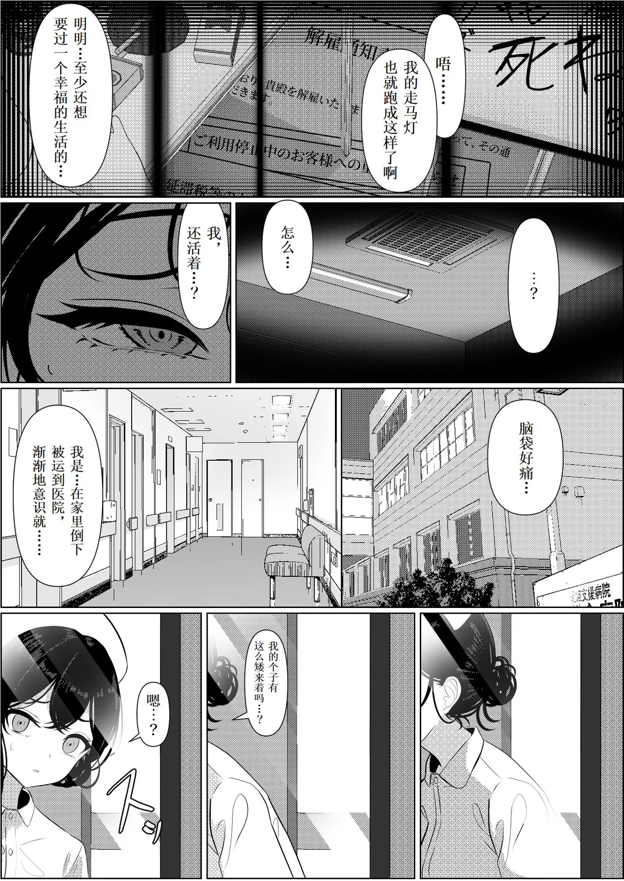 Bocchi de Shinda Ore ga Bishoujo Nurse ni Natta Hanashi | Page 5