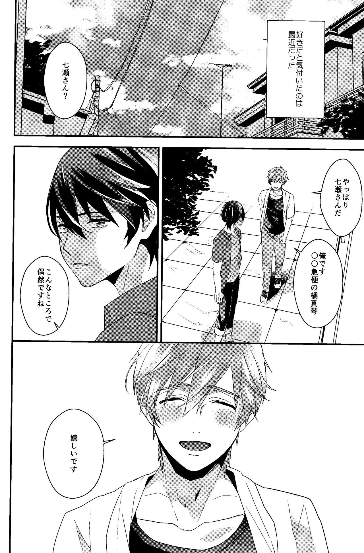 Subete wa Saisho kara, | Page 4