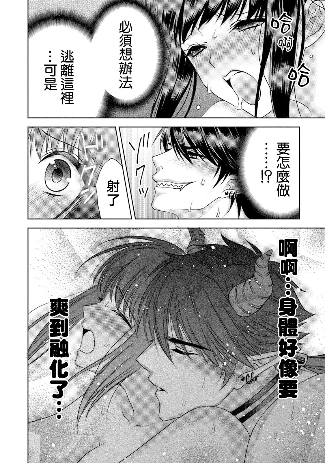 anata no seieki watashi ni choudai | 化身魅魔来取精～爱与背叛的情仇恋焰～ | Page 26